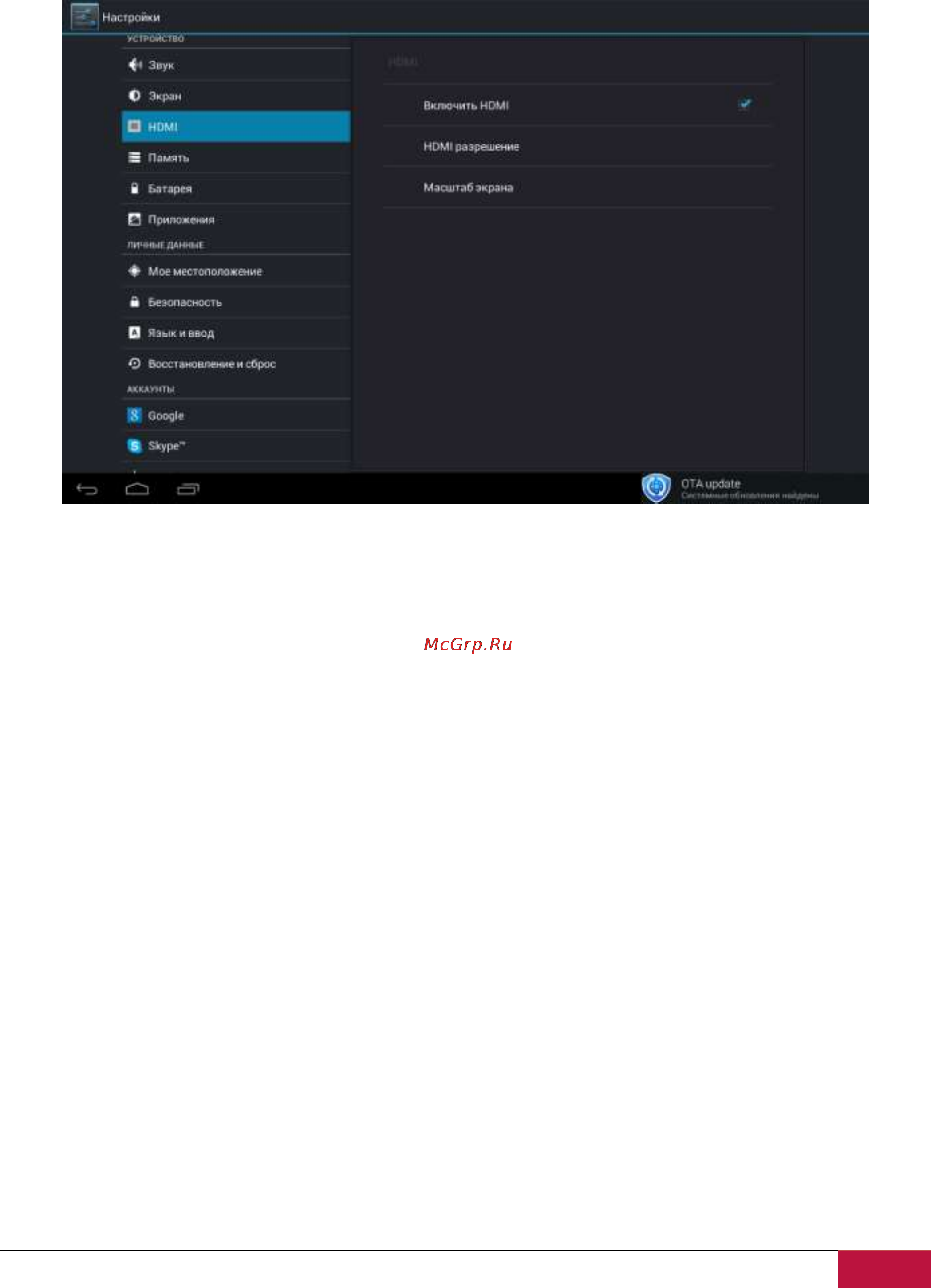 Prestigio MultiPad 10.1 ULTIMATE 3G PMP7100D3G Duo [31/39] Настройки hdmi
