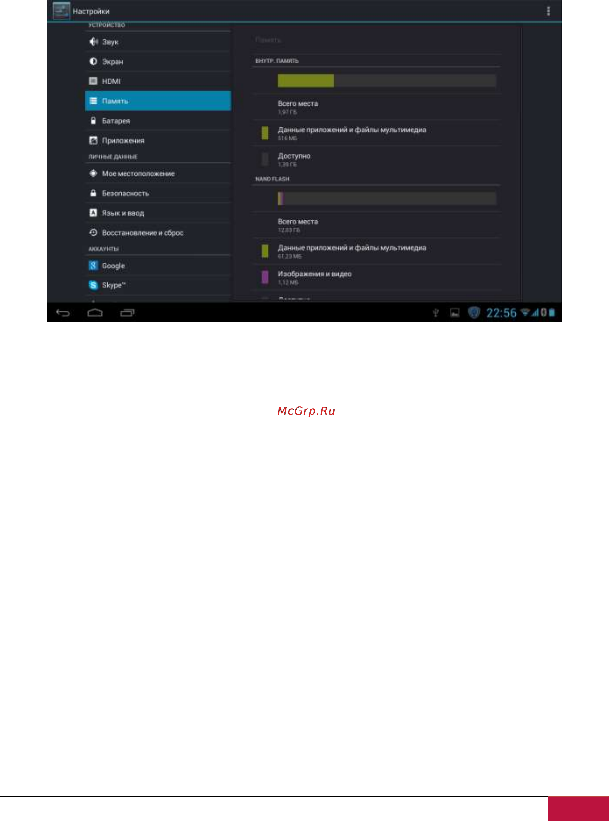 Prestigio MultiPad 10.1 ULTIMATE 3G PMP7100D3G Duo [32/39] Память
