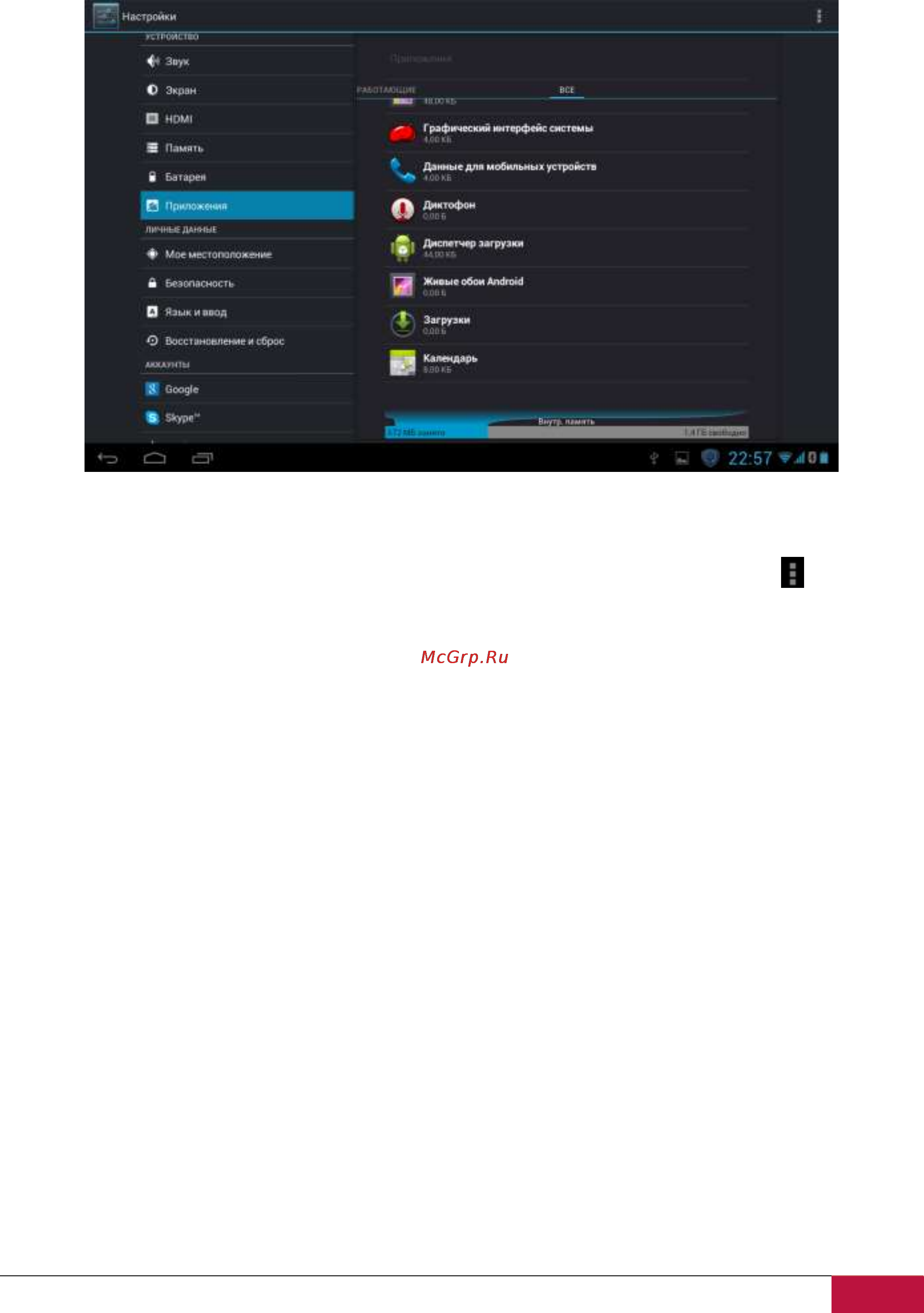 Prestigio MultiPad 10.1 ULTIMATE 3G PMP7100D3G Duo [33/39] Приложения