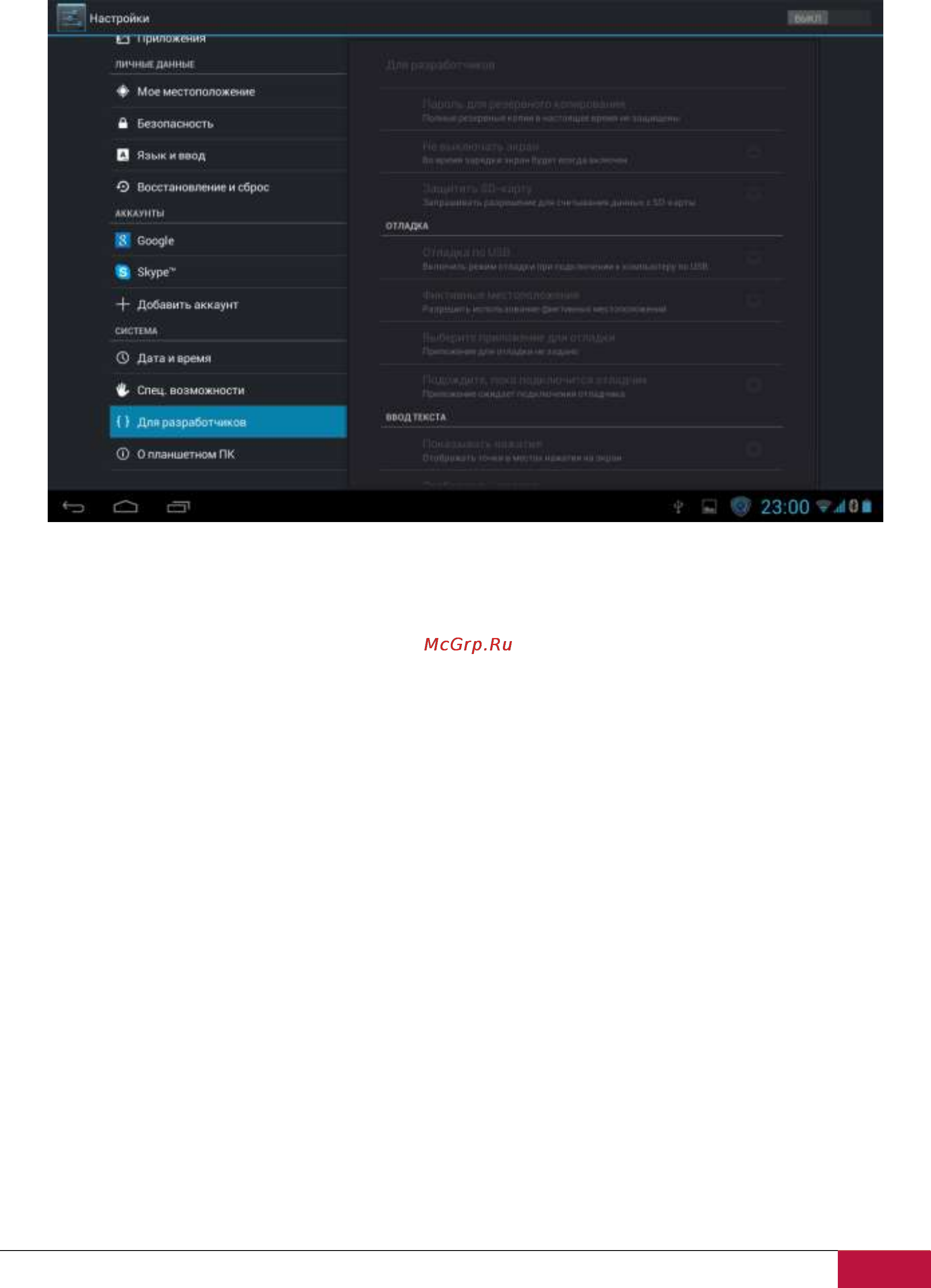 Prestigio MultiPad 10.1 ULTIMATE 3G PMP7100D3G Duo [37/39] Опции разработчика