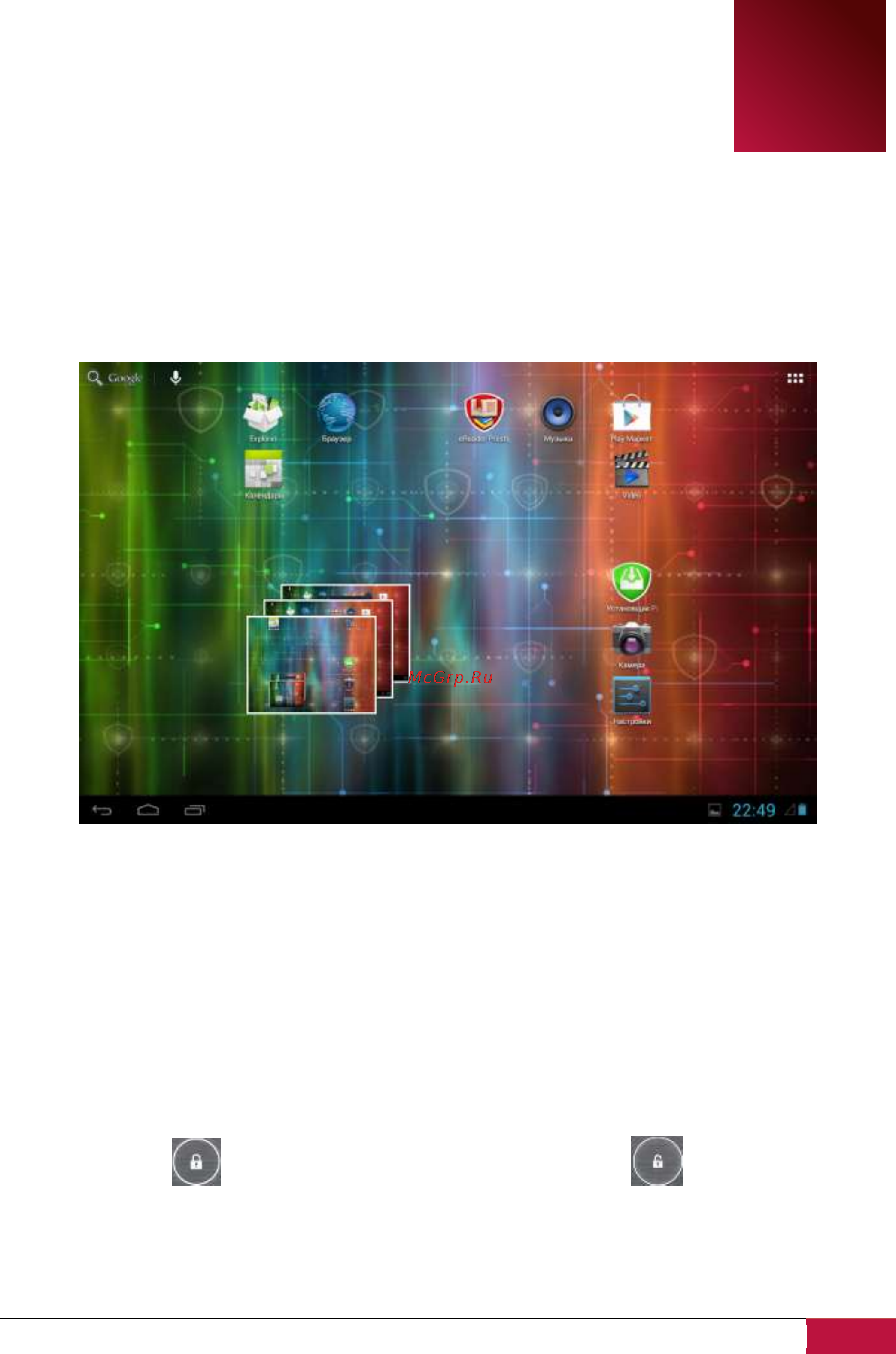 Prestigio MultiPad 10.1 ULTIMATE 3G PMP7100D3G Duo [9/39] Разблокировать экран