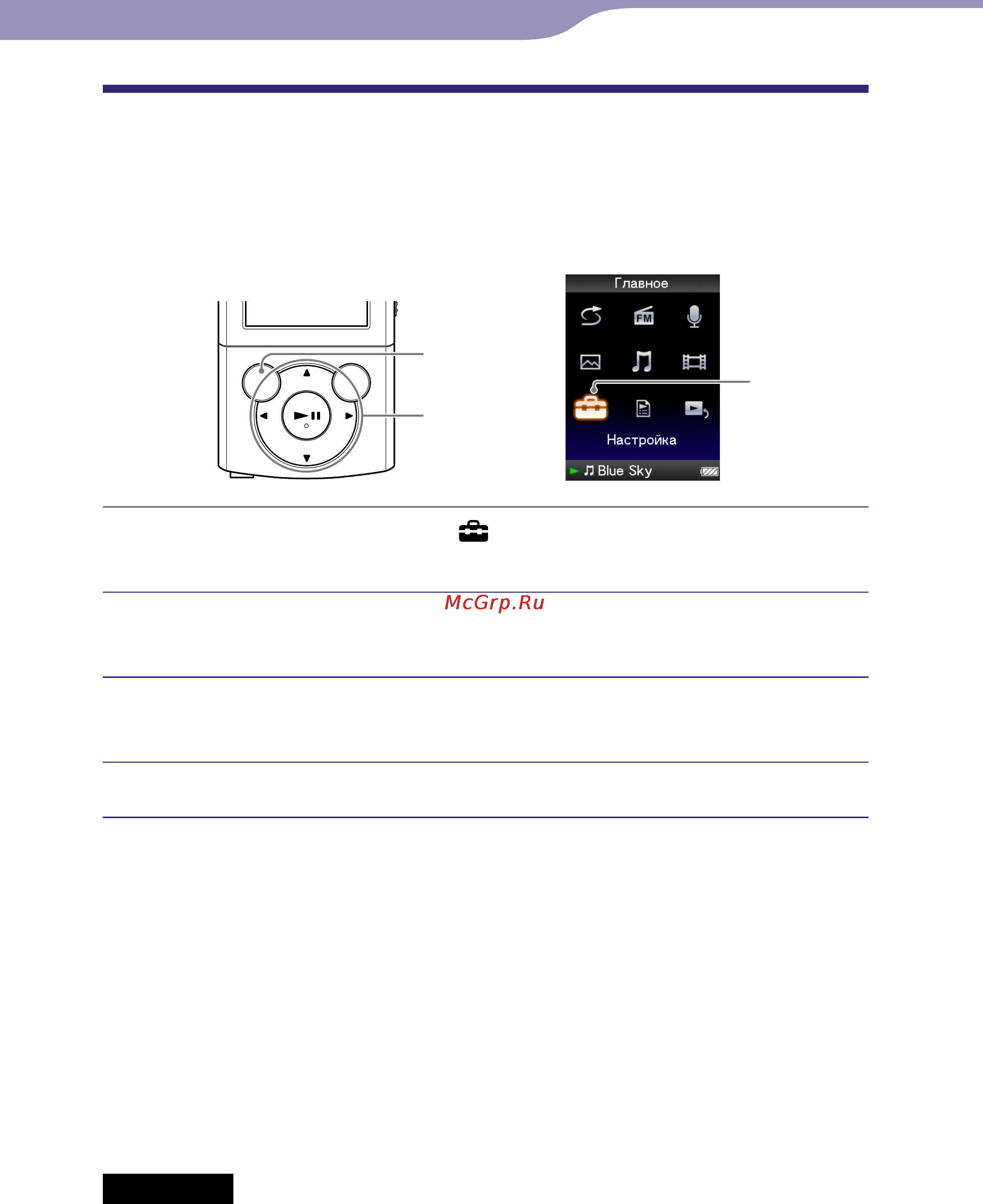Sony NWZ-E444 8Gb Black [20/133] Настройка даты и времени