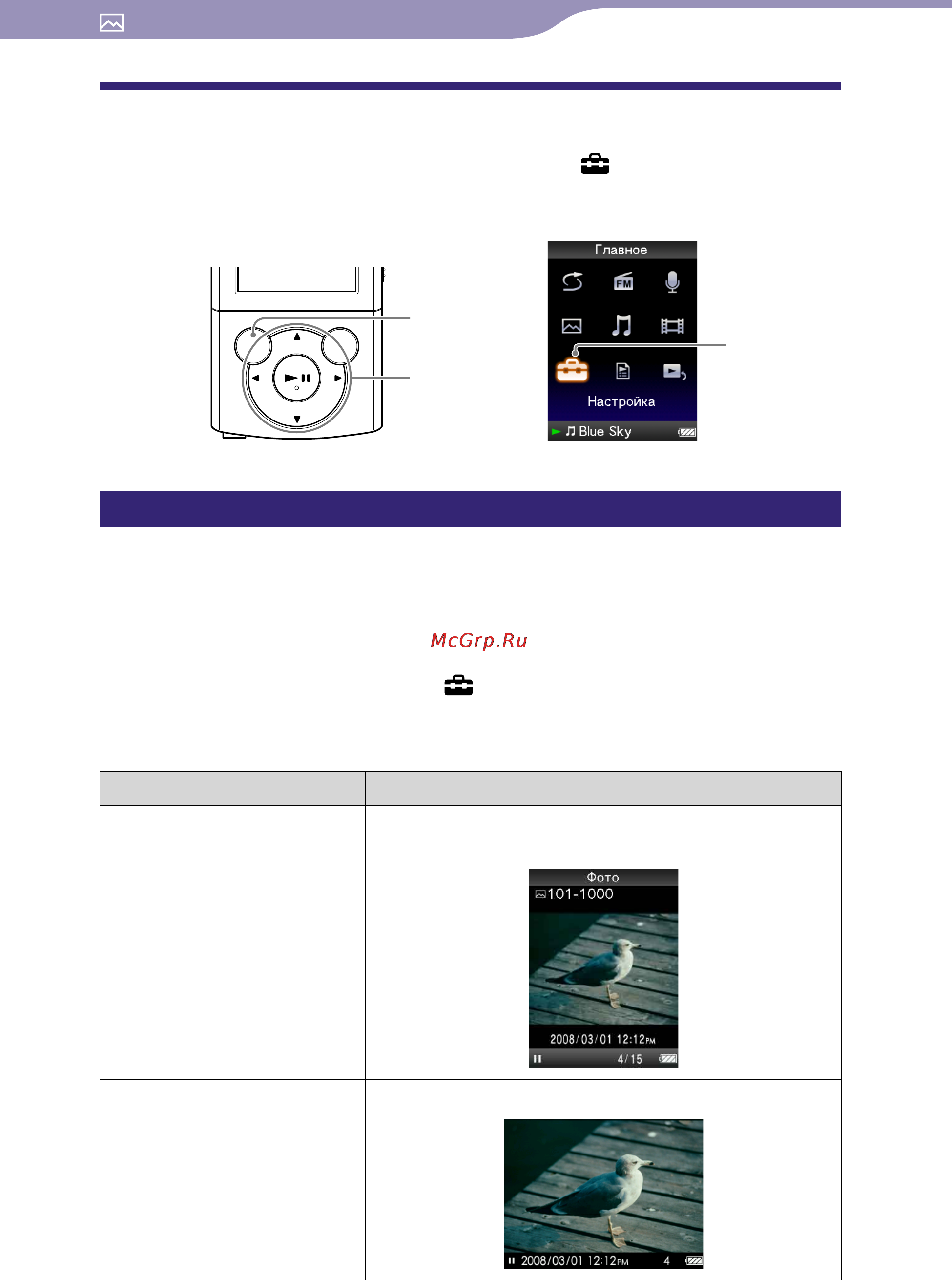 Sony NWZ-E444 8Gb Black [63/133] Изменение настроек фотографий