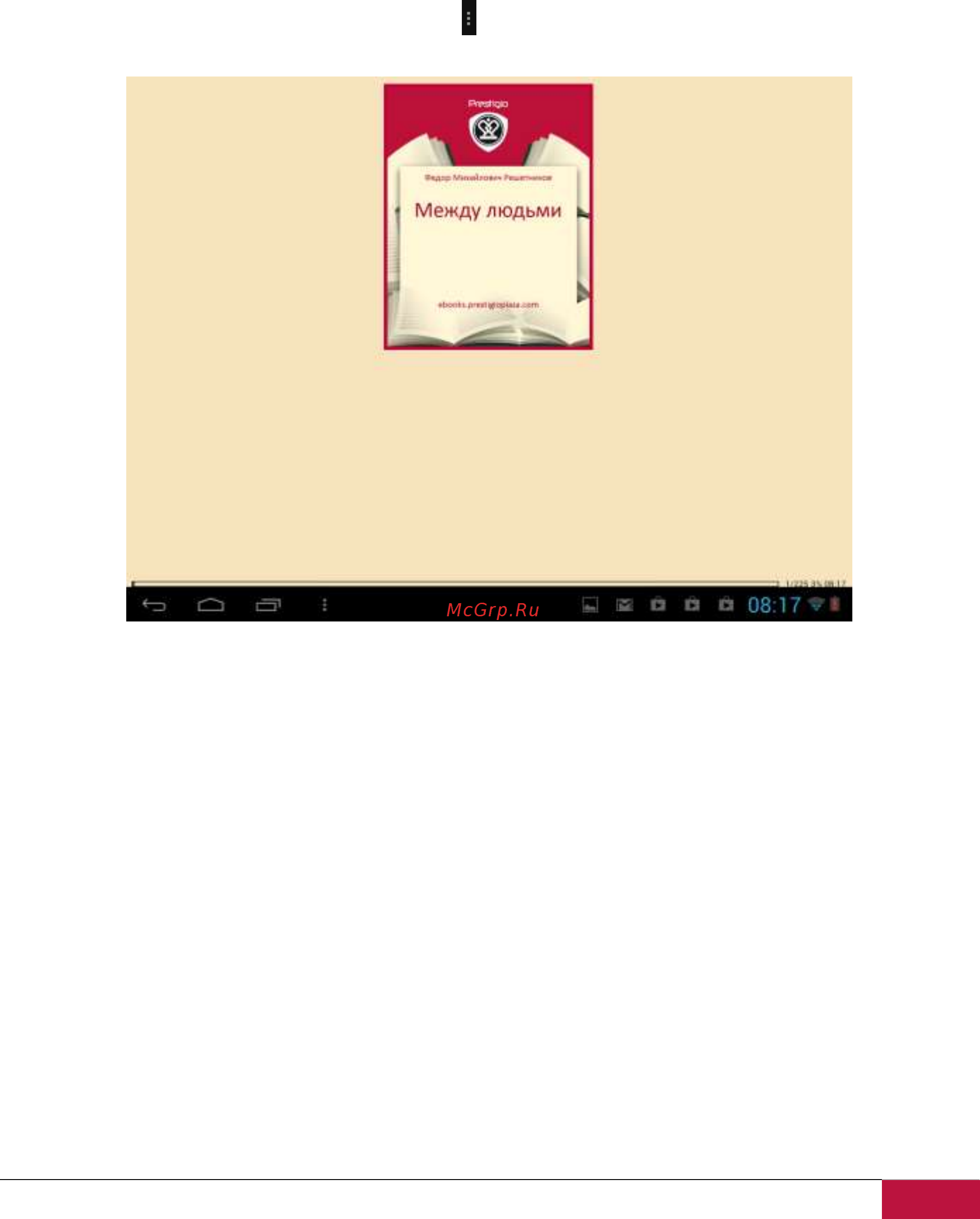 Prestigio MultiPad 2 Prime Duo 8.0 PMP5780D_DUO [58/62] Чтение книг
