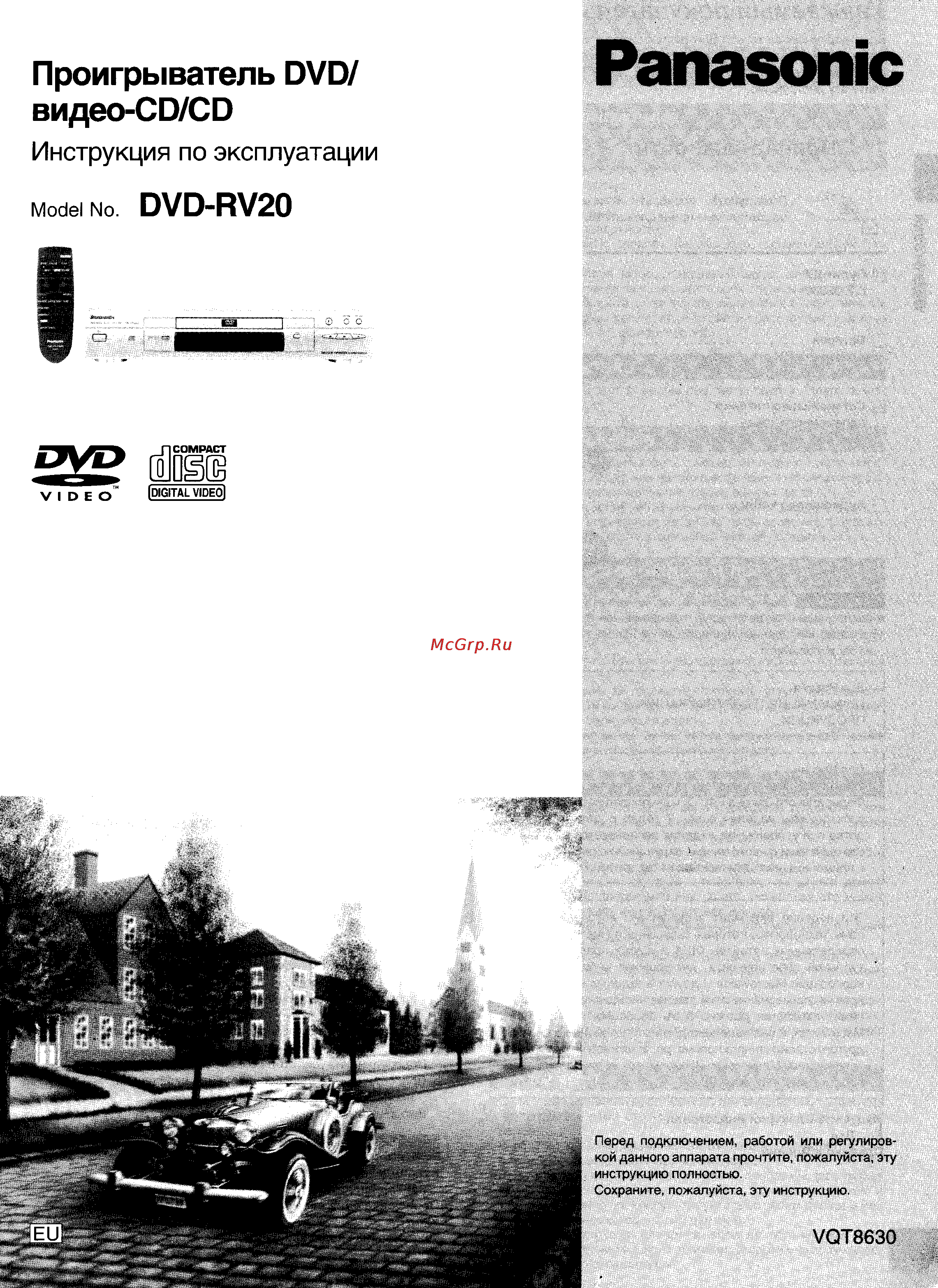 Panasonic DVD-RV20 Инструкция по эксплуатации онлайн