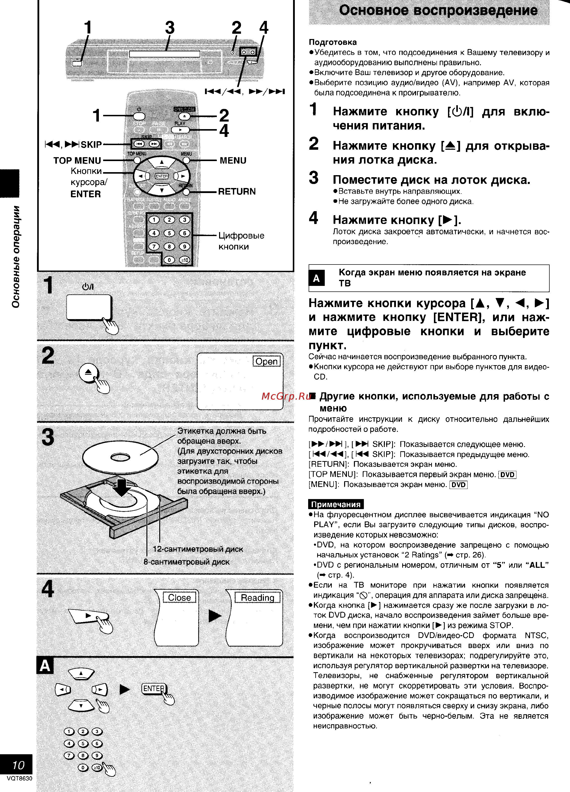 Panasonic DVD-RV20 [10/39] Основное воспроизведение
