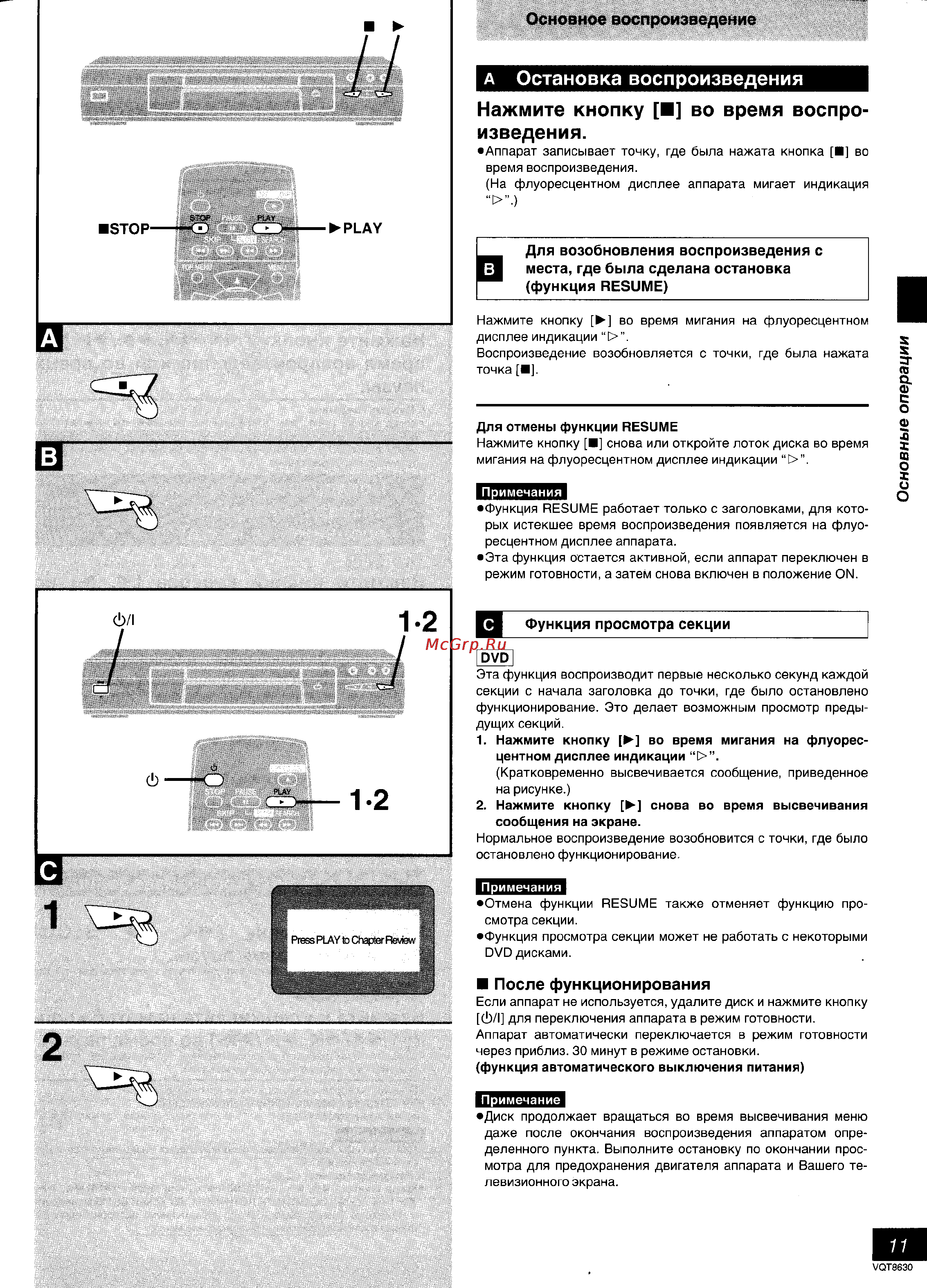 Panasonic DVD-RV20 [11/39] Основные операции