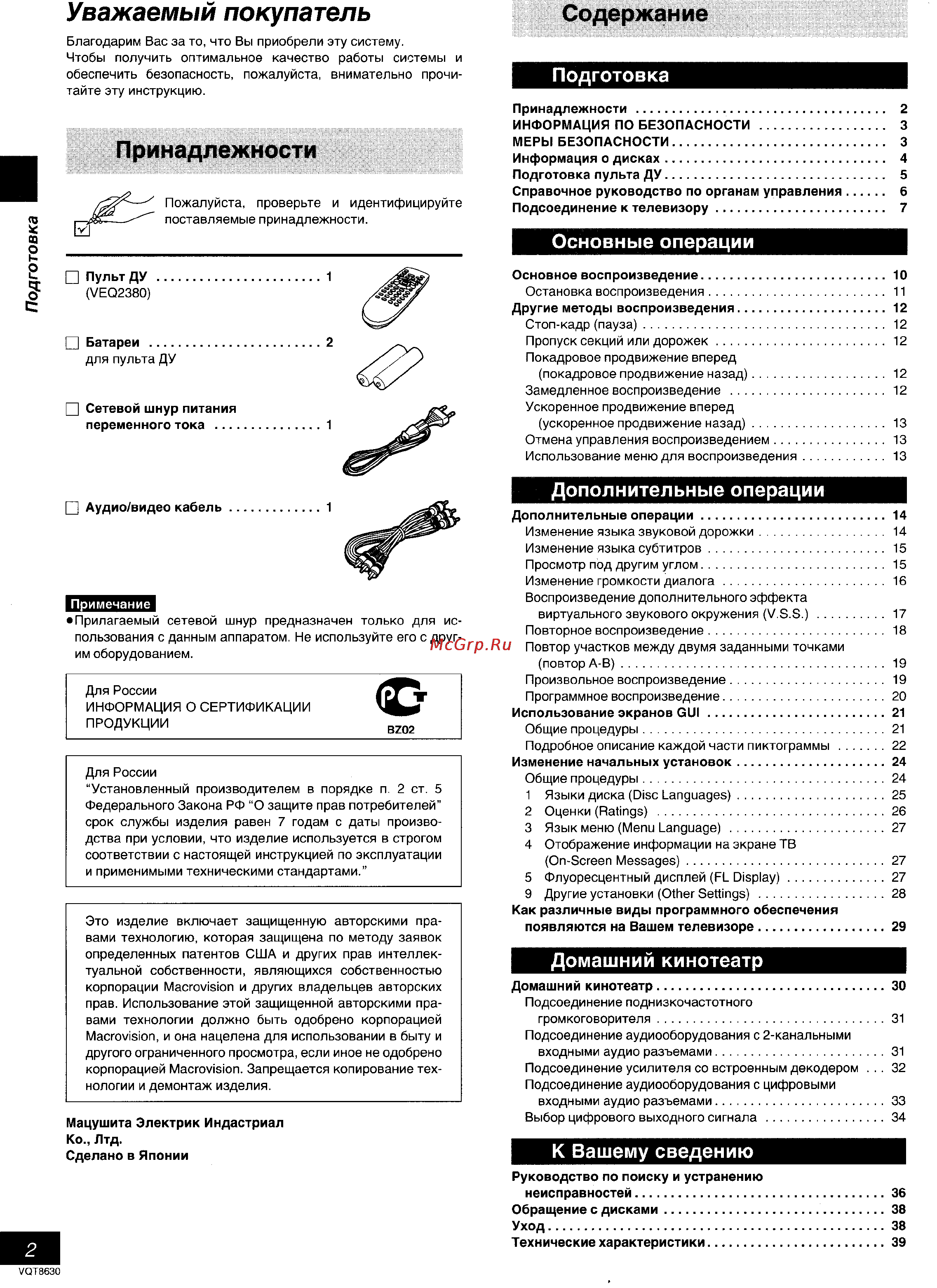 Panasonic DVD-RV20 [2/39] Домашний кинотеатр