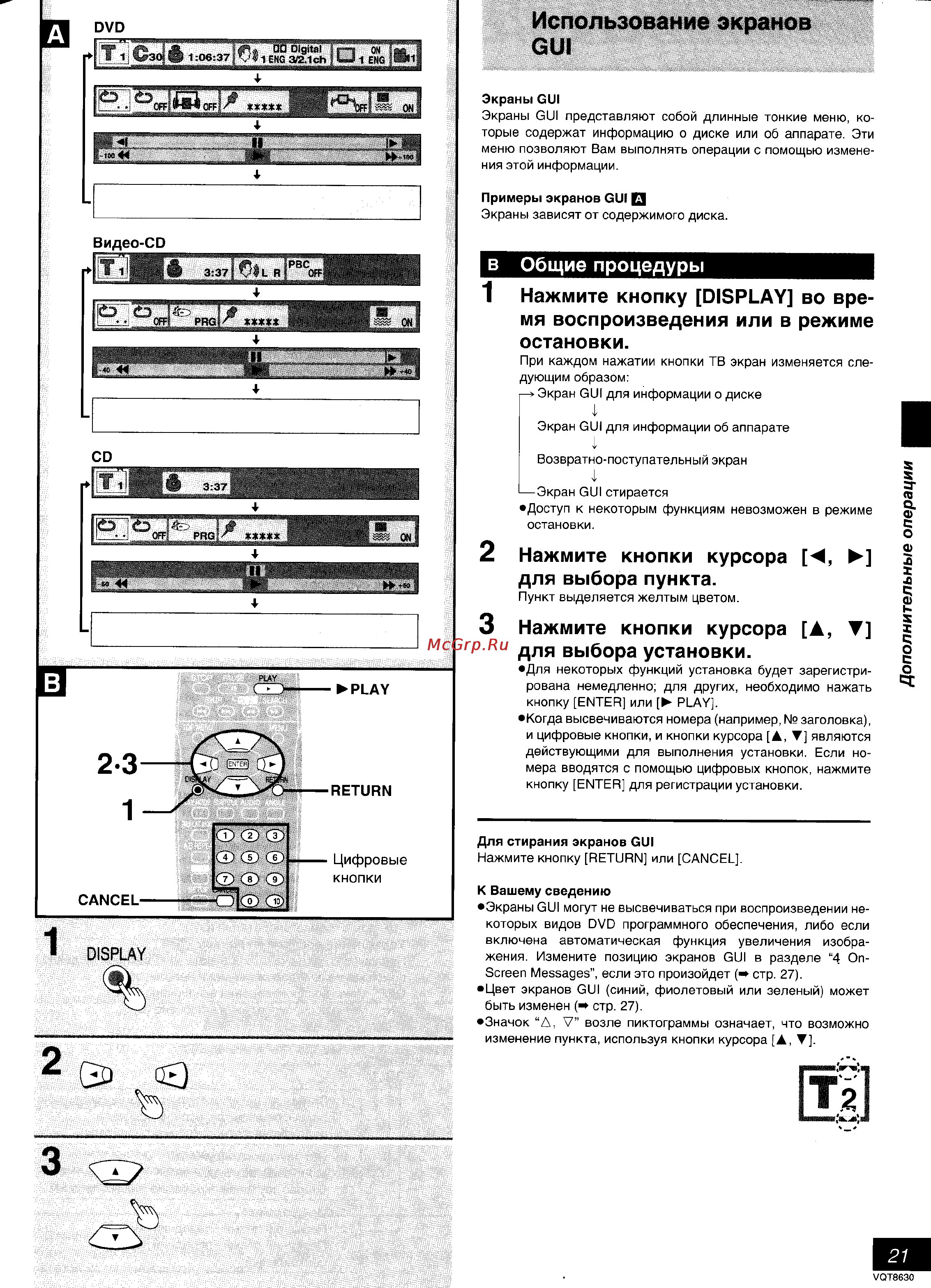 Panasonic DVD-RV20 [21/39] Использование экранов gui