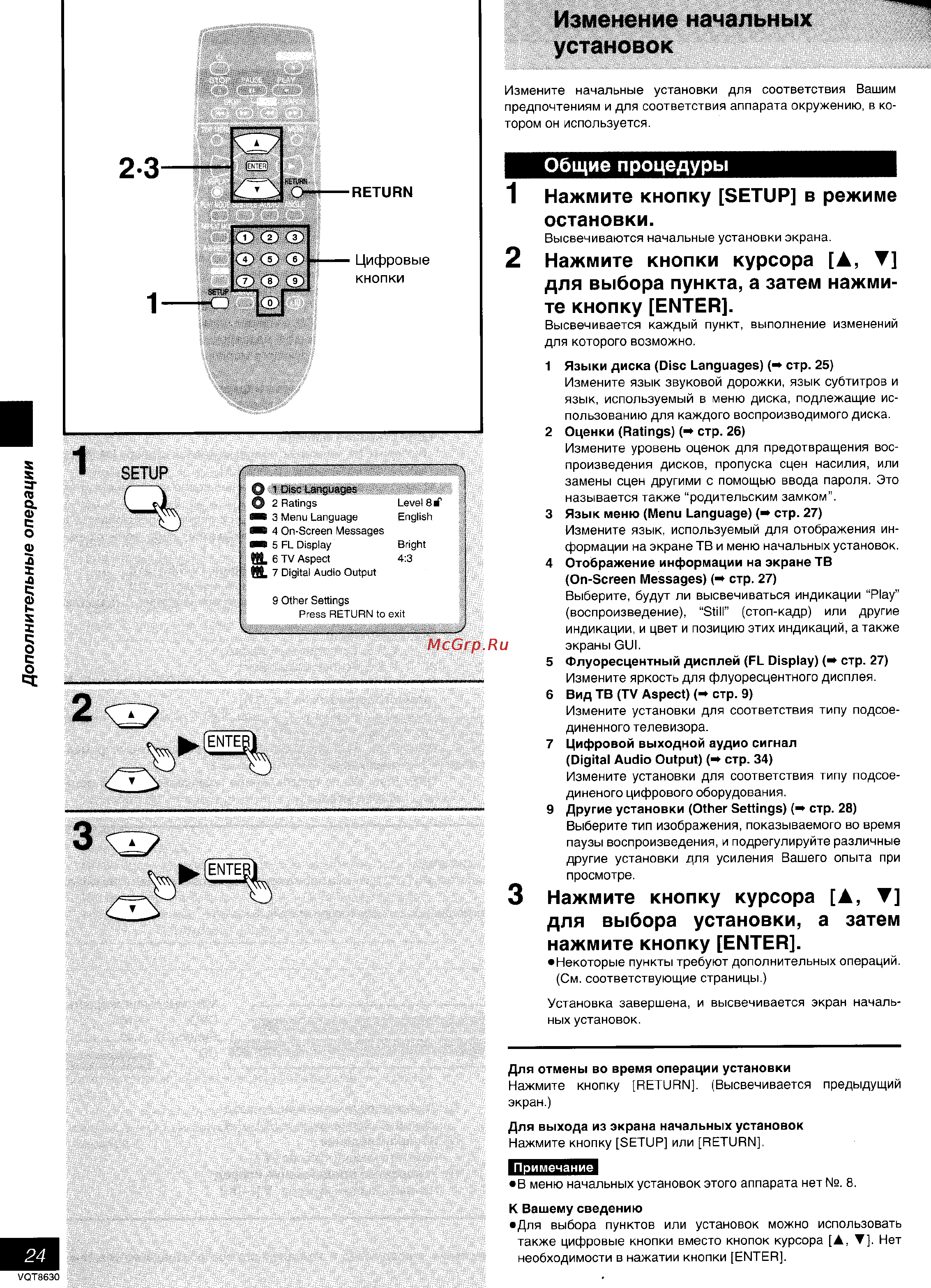 Panasonic DVD-RV20 [24/39] Изменение начальных установок