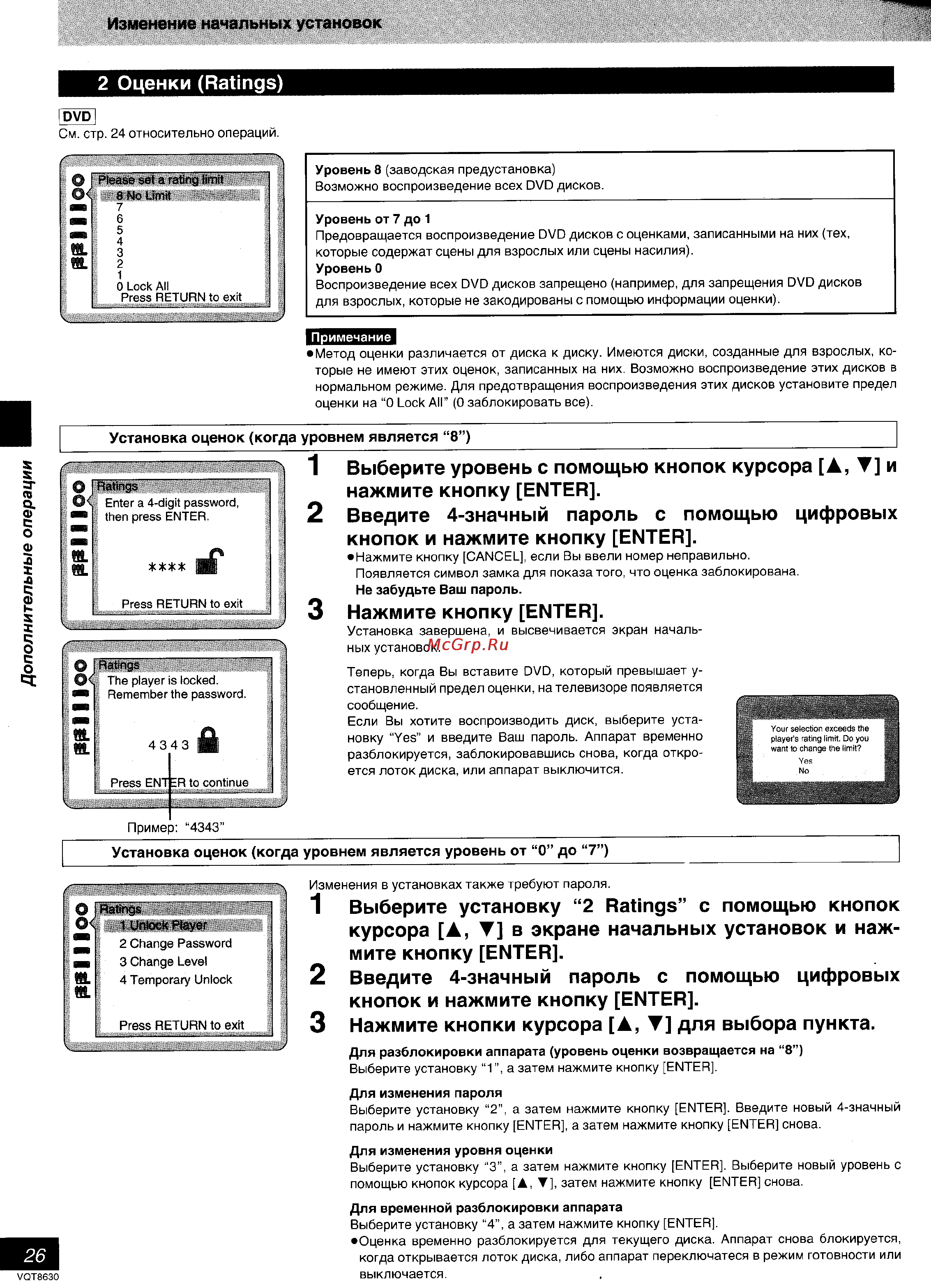 Panasonic DVD-RV20 [26/39] Оценки ratings