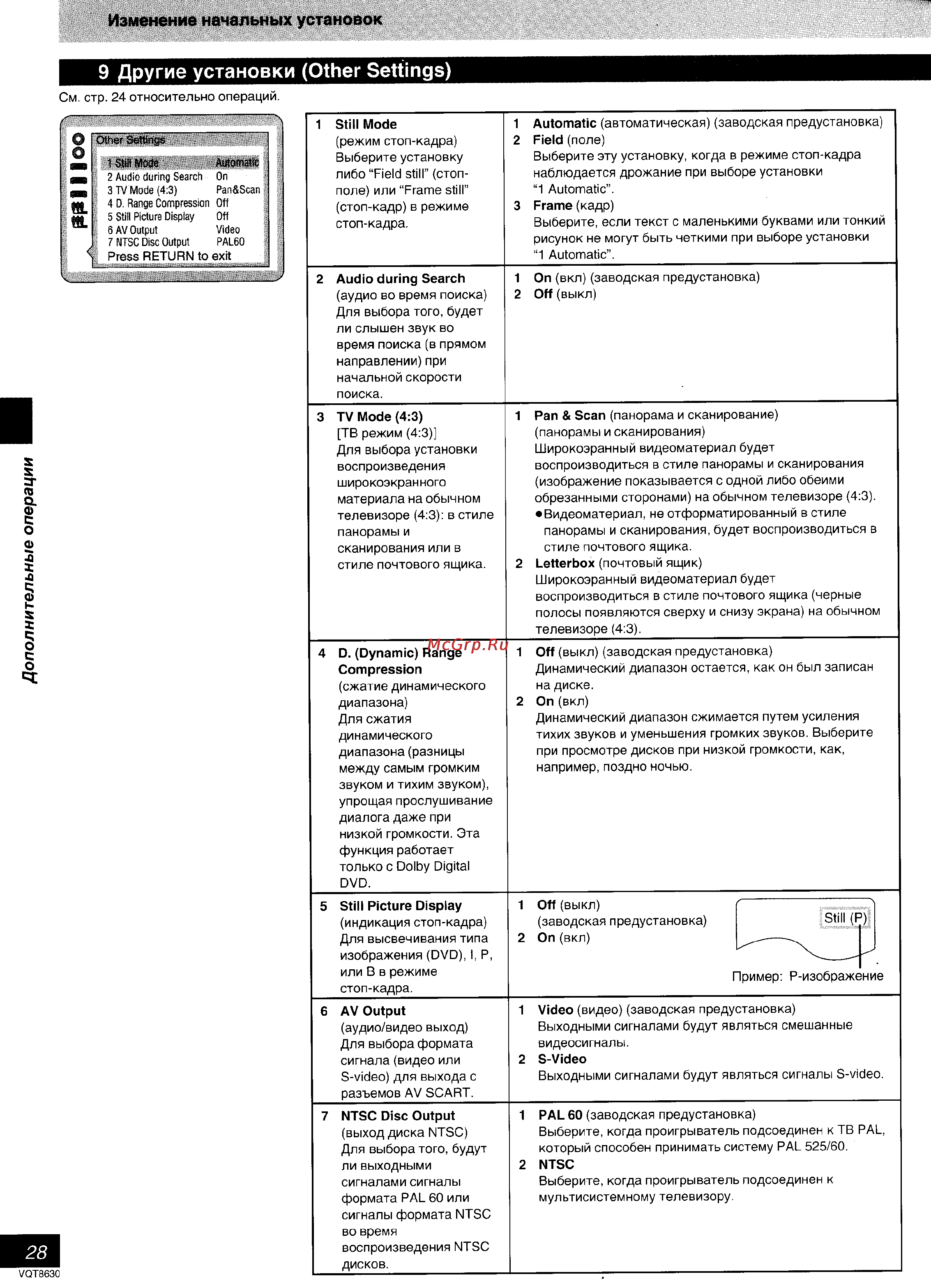 Panasonic DVD-RV20 [28/39] Другие установки other settings