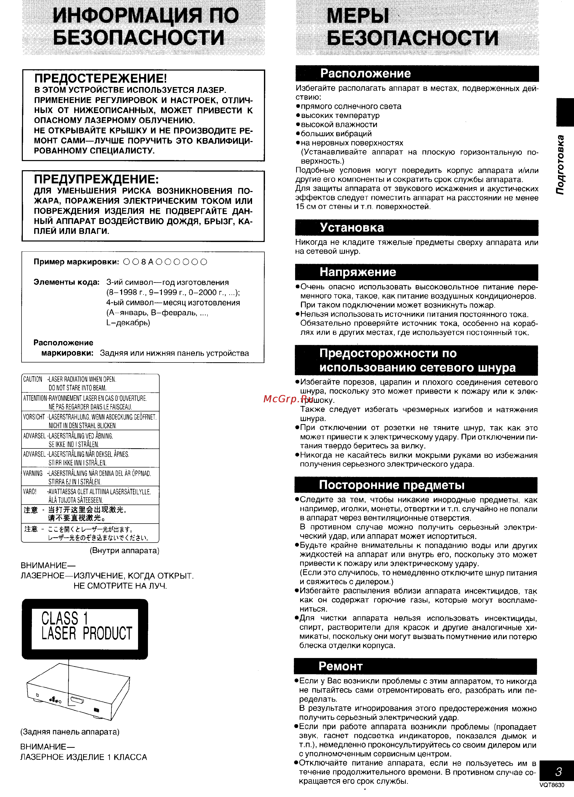 Panasonic DVD-RV20 [3/39] Информация по безопасности
