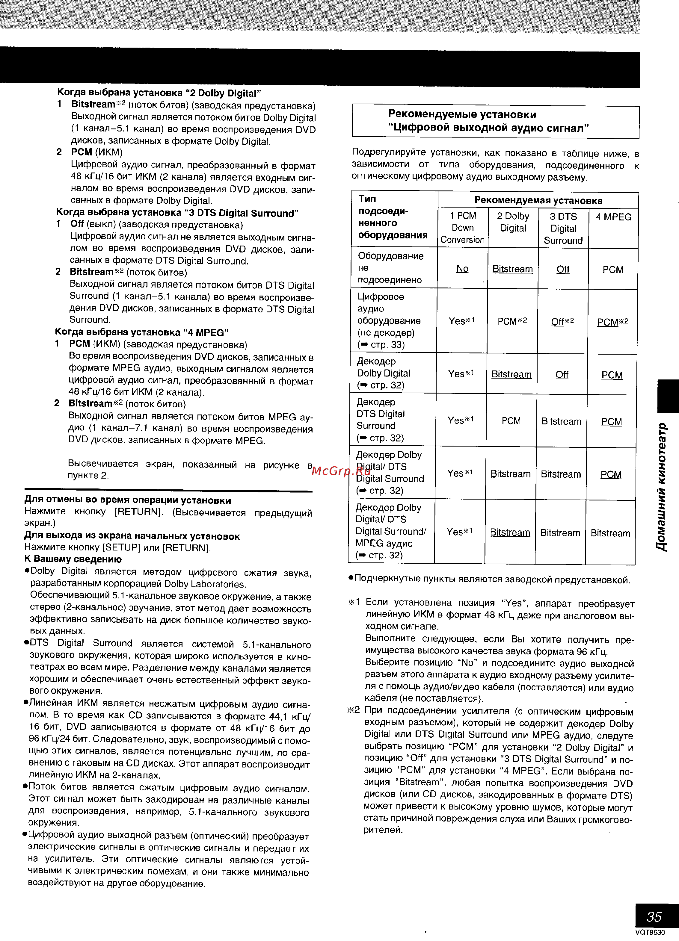 Panasonic DVD-RV20 [35/39] Домашний кинотеатр