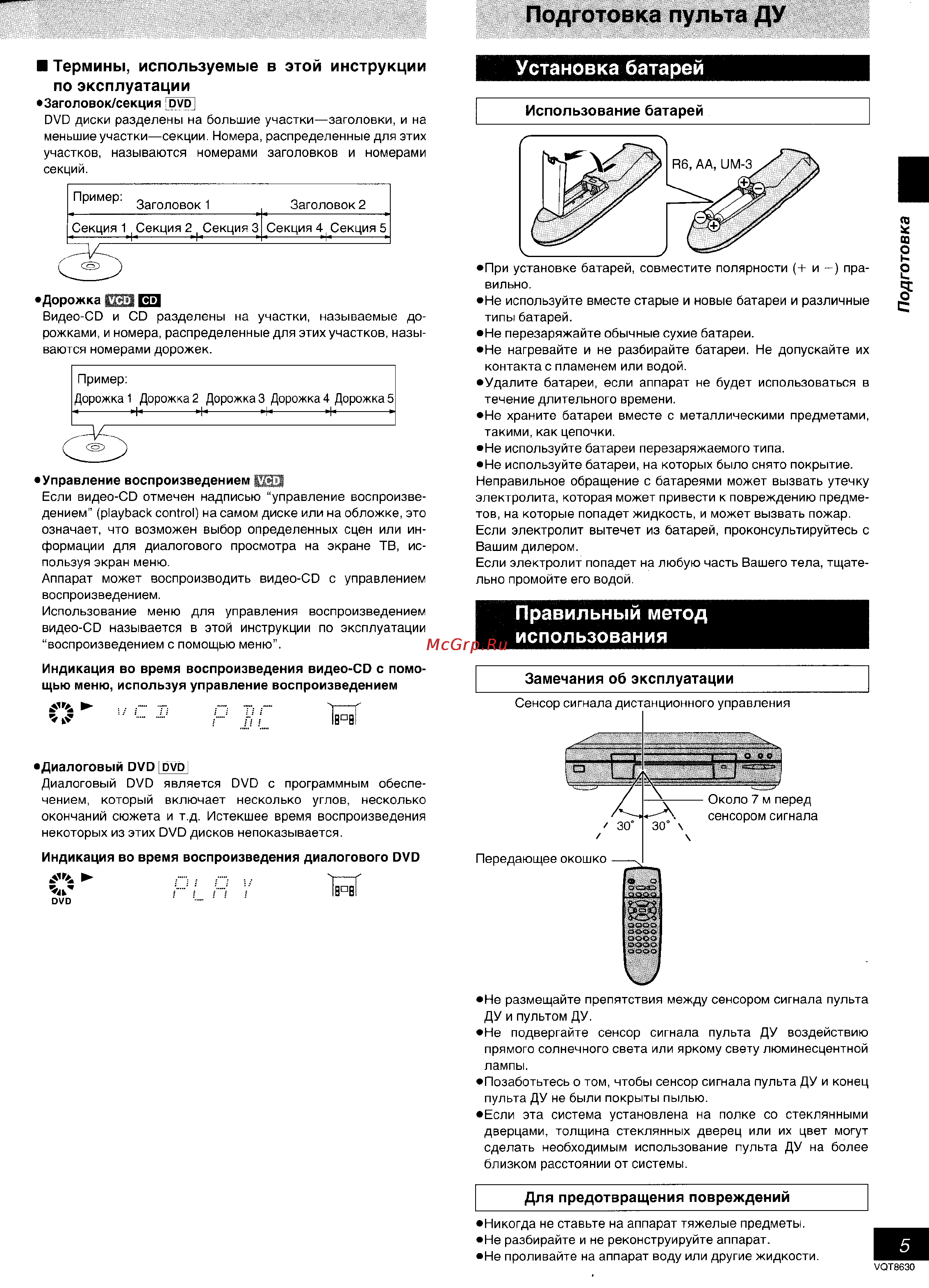 Panasonic DVD-RV20 [5/39] Вчвг