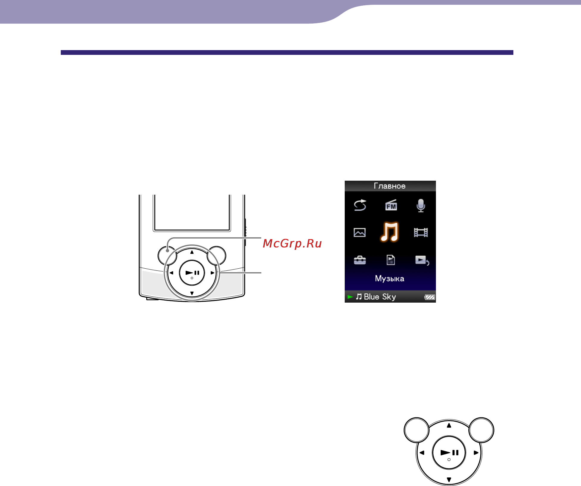 Sony NWZ-S544 8Gb Black [12/133] Использование меню главное