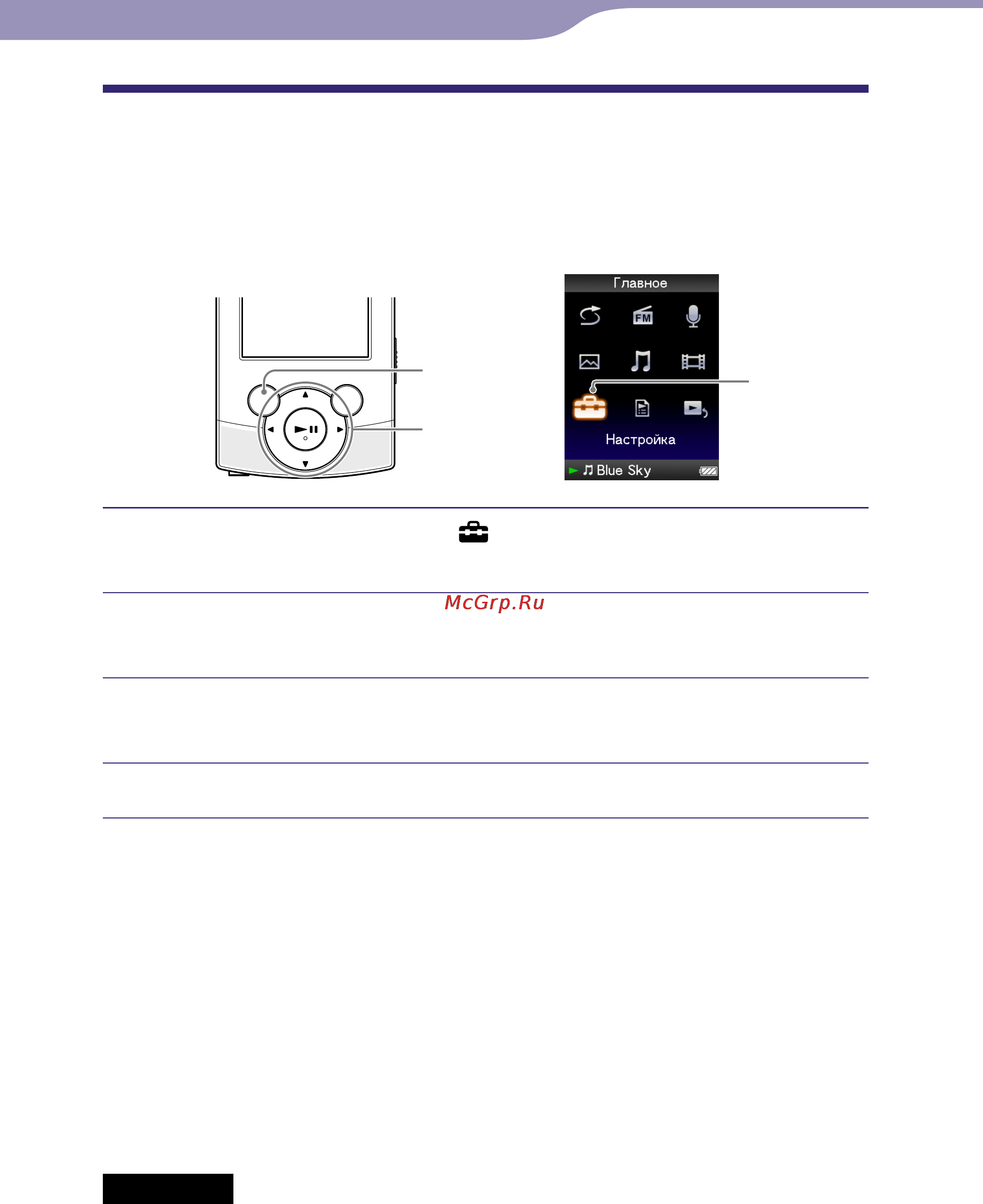 Sony NWZ-S544 8Gb Black [21/133] Настройка даты и времени