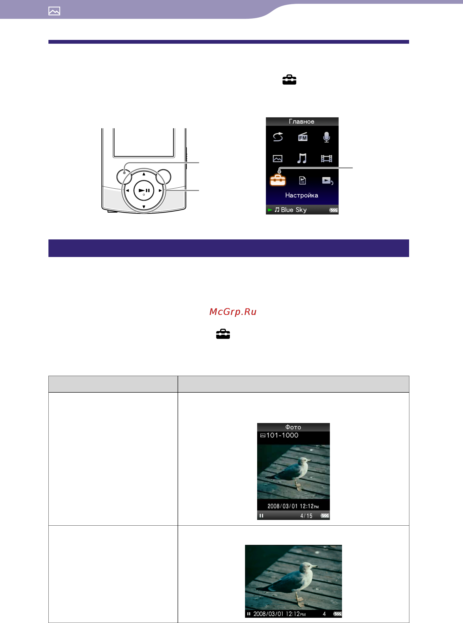 Sony NWZ-S544 8Gb Black [63/133] Направление отображения фотографий направление фото
