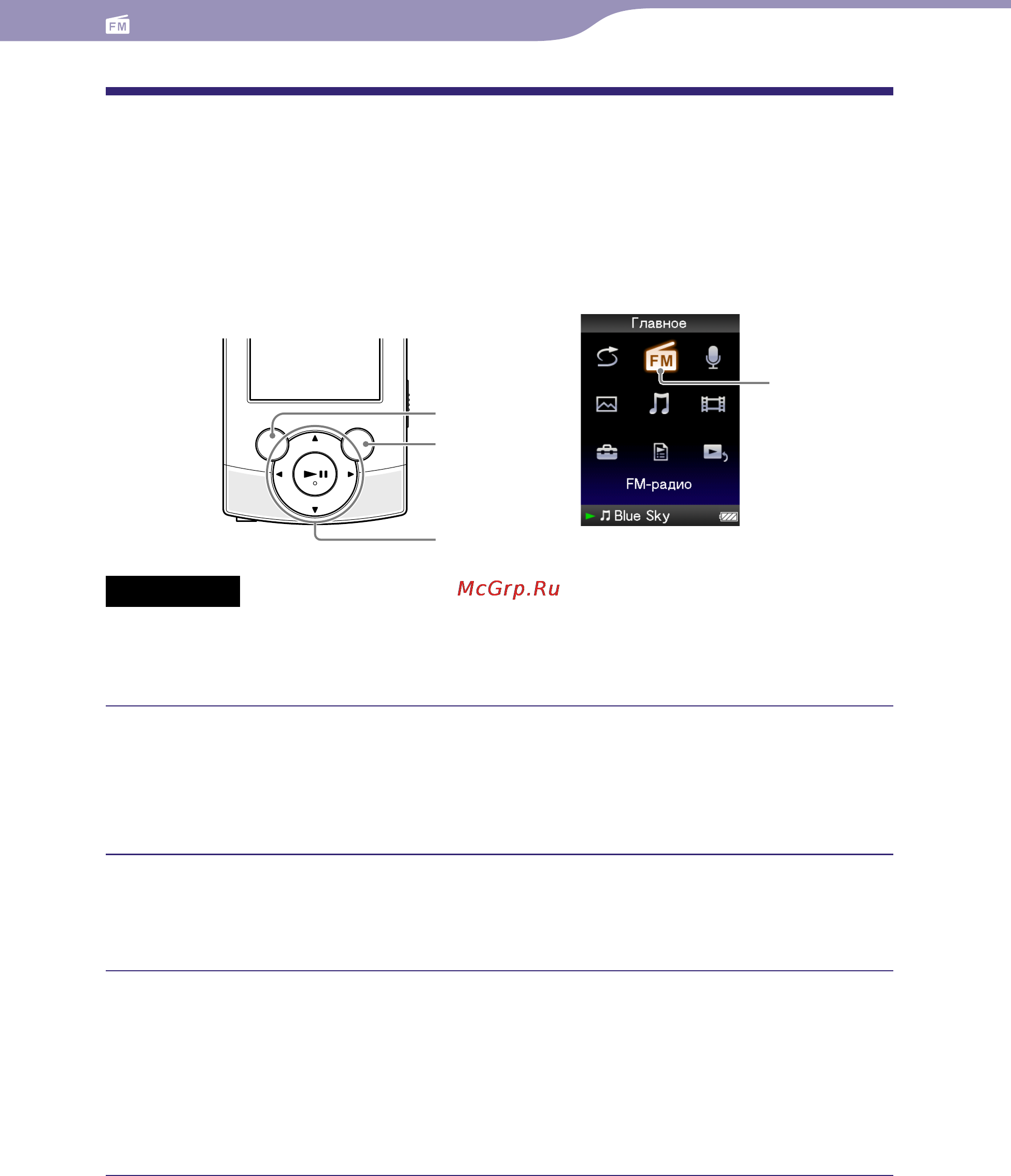 Sony NWZ-S544 8Gb Black [70/133] Запись fm радио