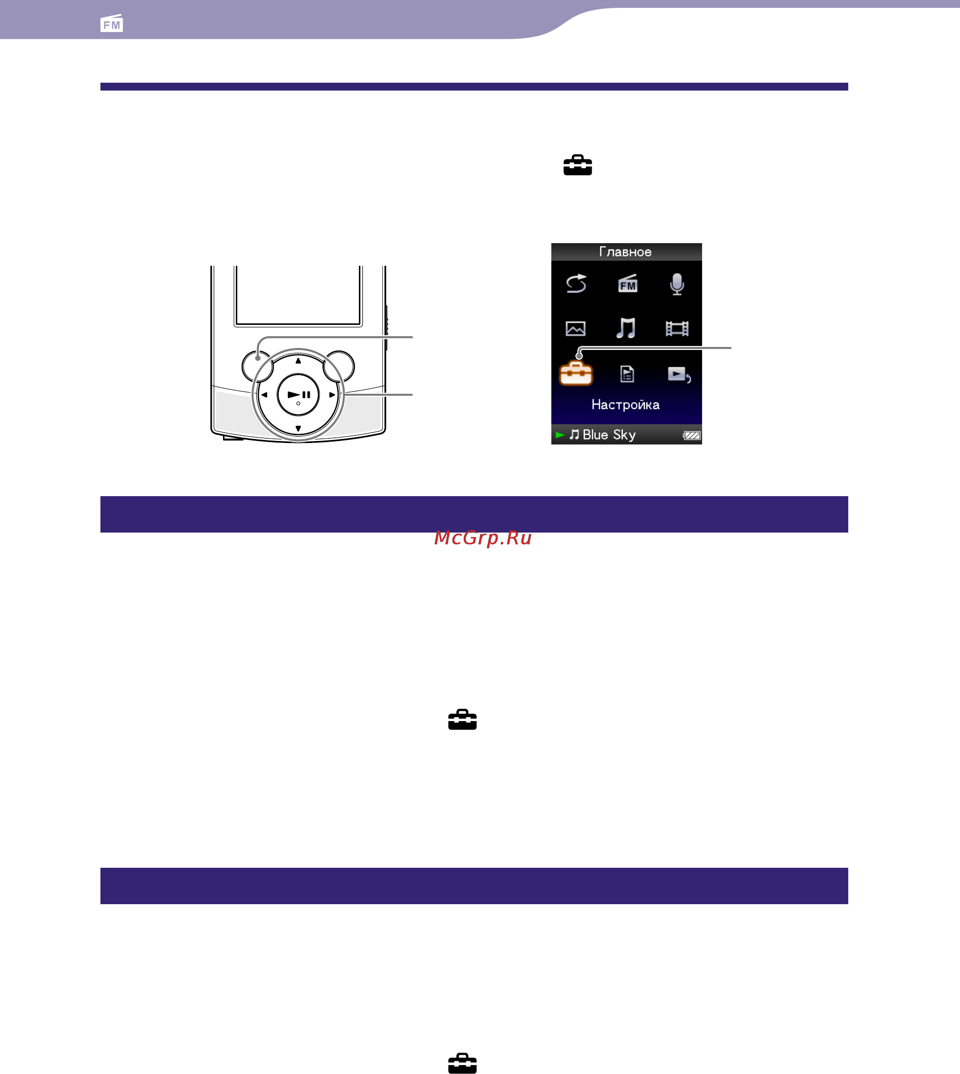 Sony NWZ-S544 8Gb Black [76/133] Изменение настроек fm радио