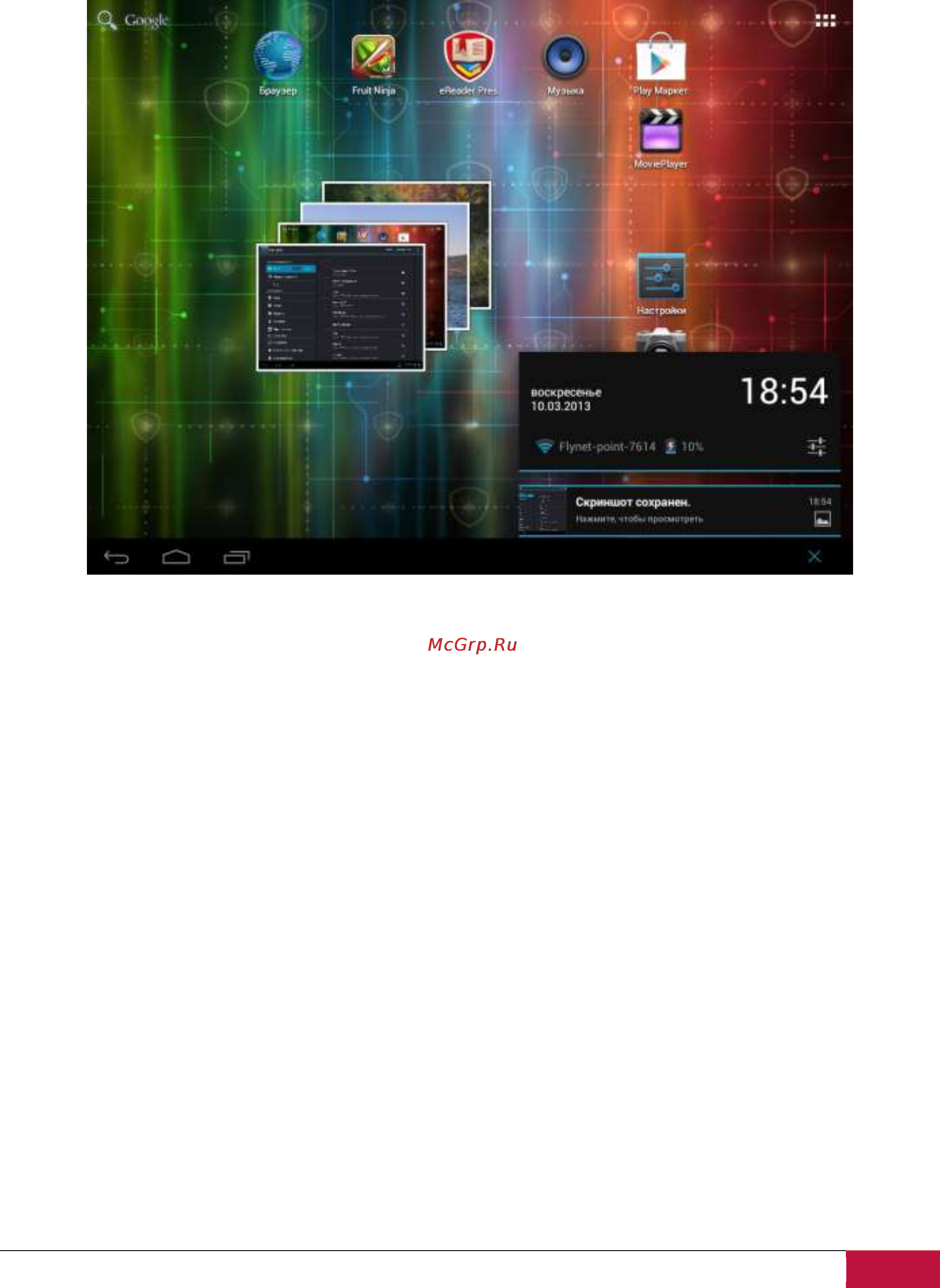 Prestigio MultiPad 8.0 Pro Duo PMP5580C_DUO [11/39] Закрыть панель уведомлений