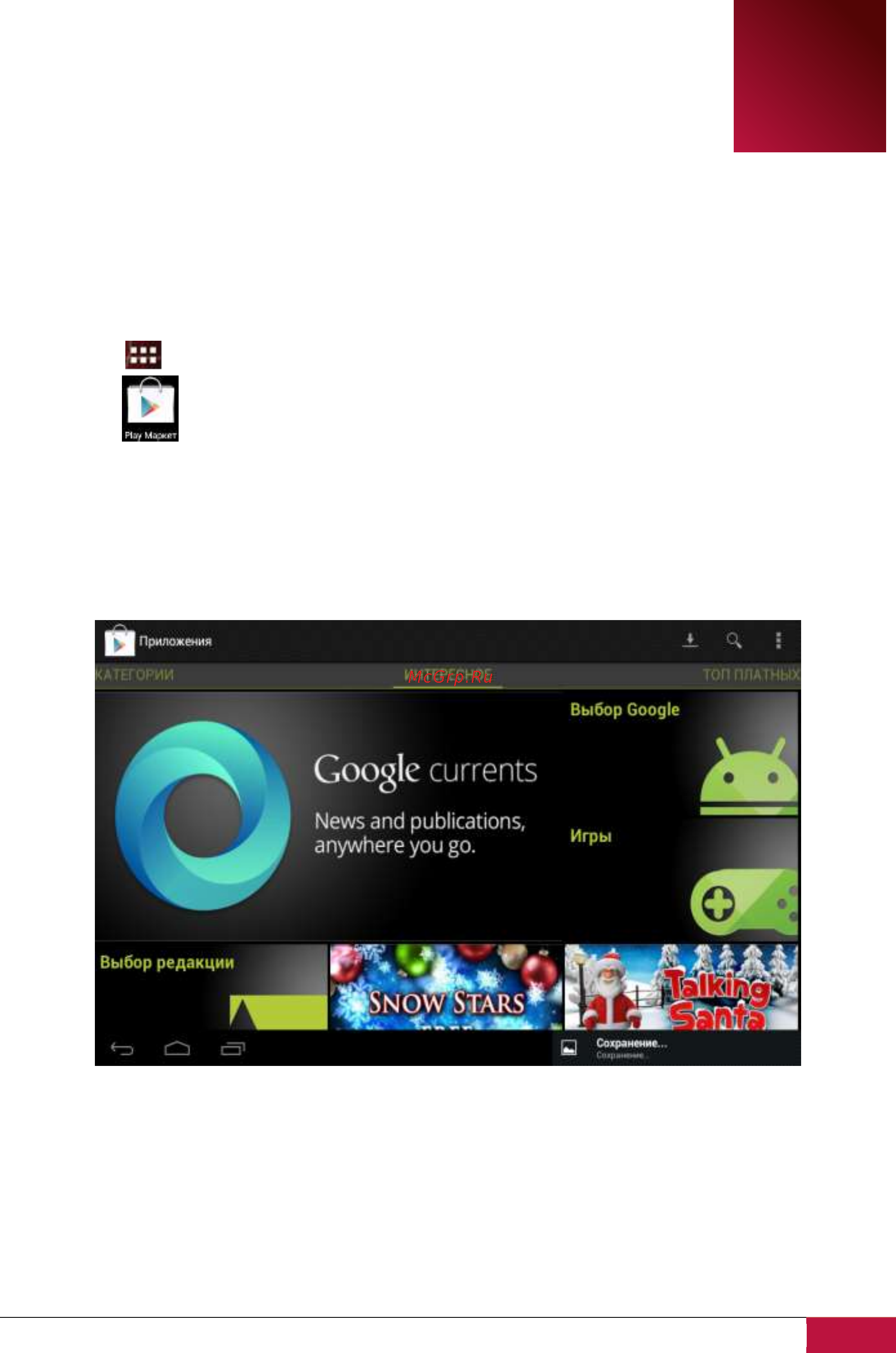 Prestigio MultiPad 8.0 Pro Duo PMP5580C_DUO [19/39] Управление приложениями