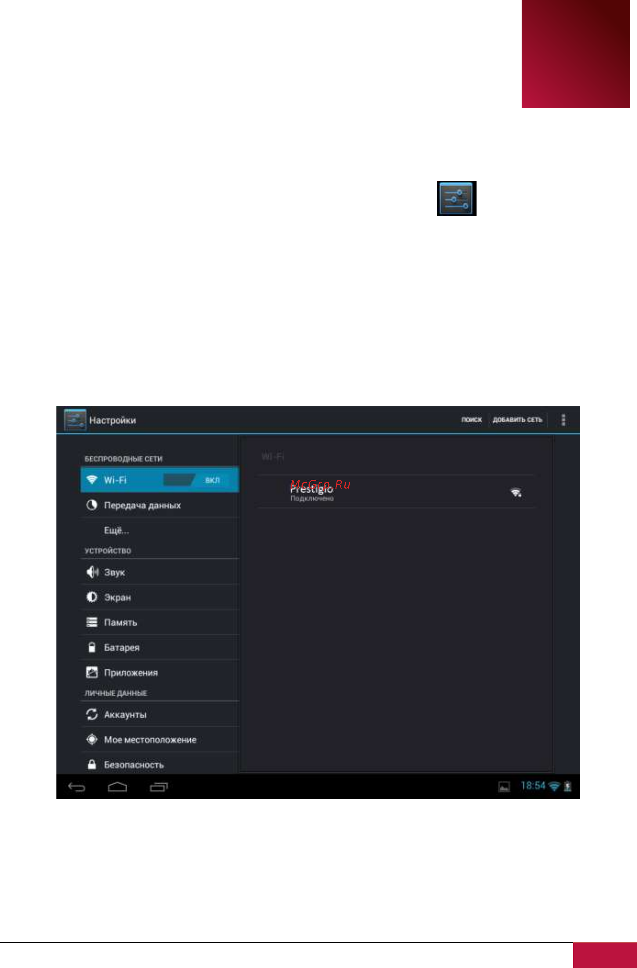 Prestigio MultiPad 8.0 Pro Duo PMP5580C_DUO [27/39] Настройки