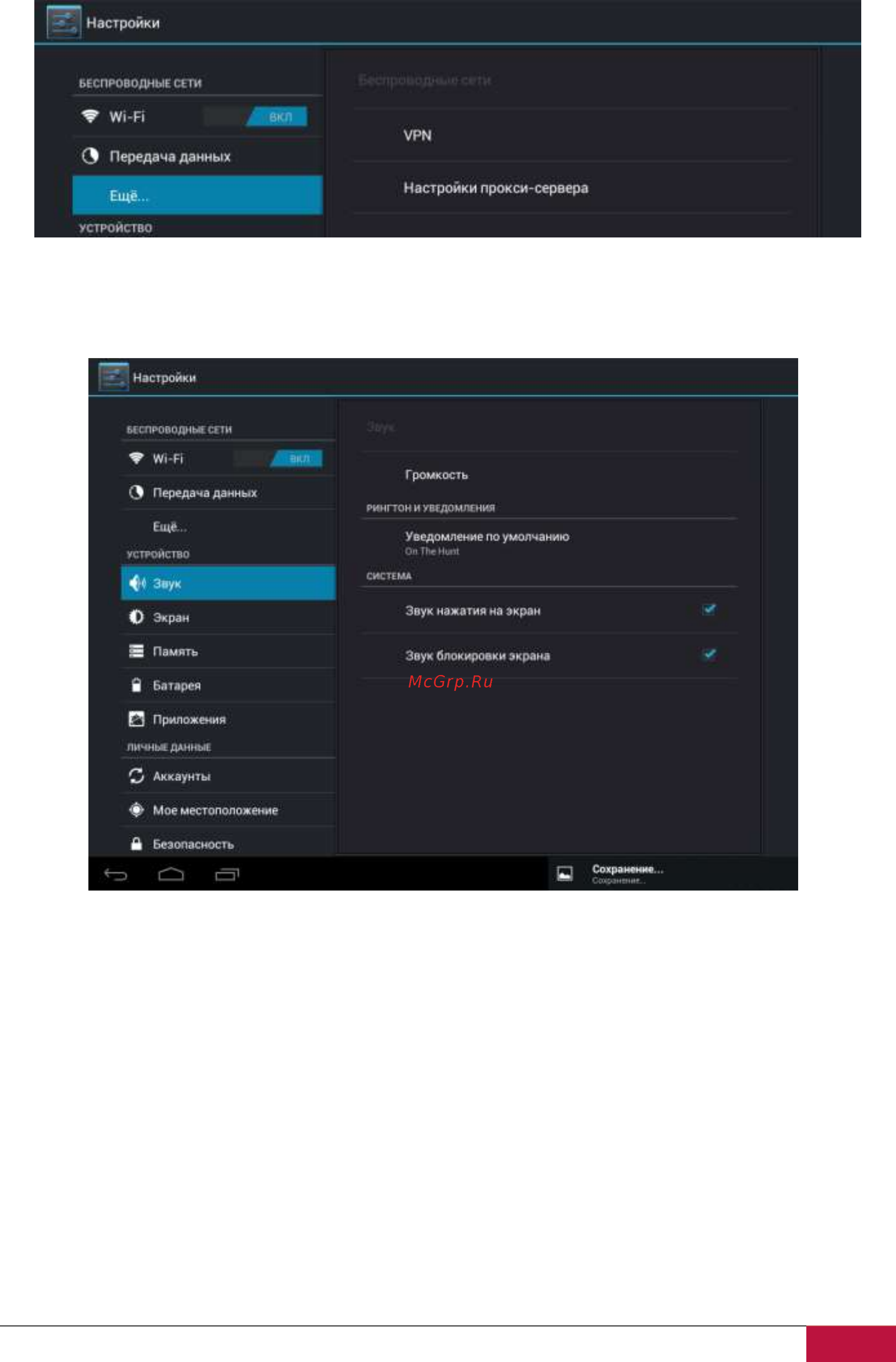 Prestigio MultiPad 8.0 Pro Duo PMP5580C_DUO [28/39] Звук