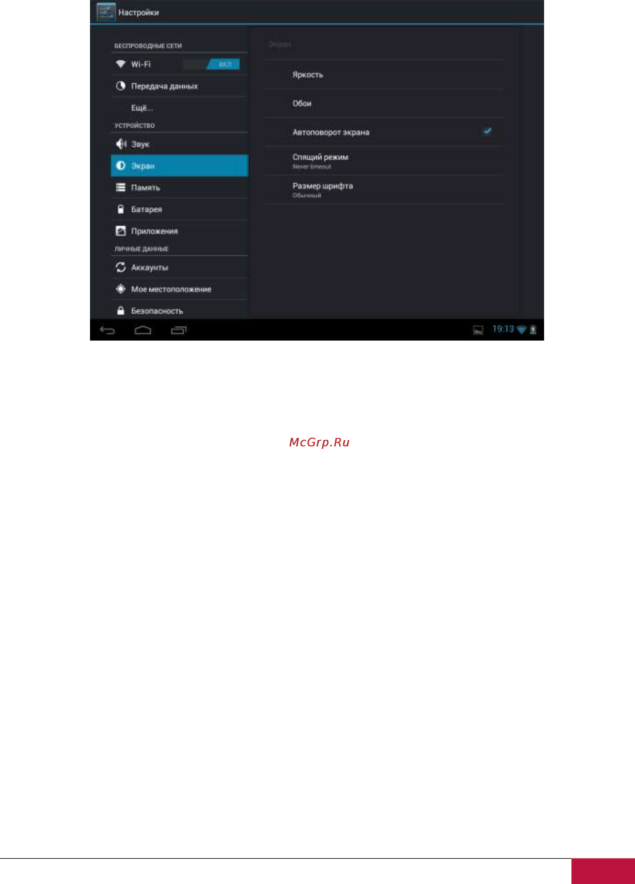 Prestigio MultiPad 8.0 Pro Duo PMP5580C_DUO [29/39] Экран