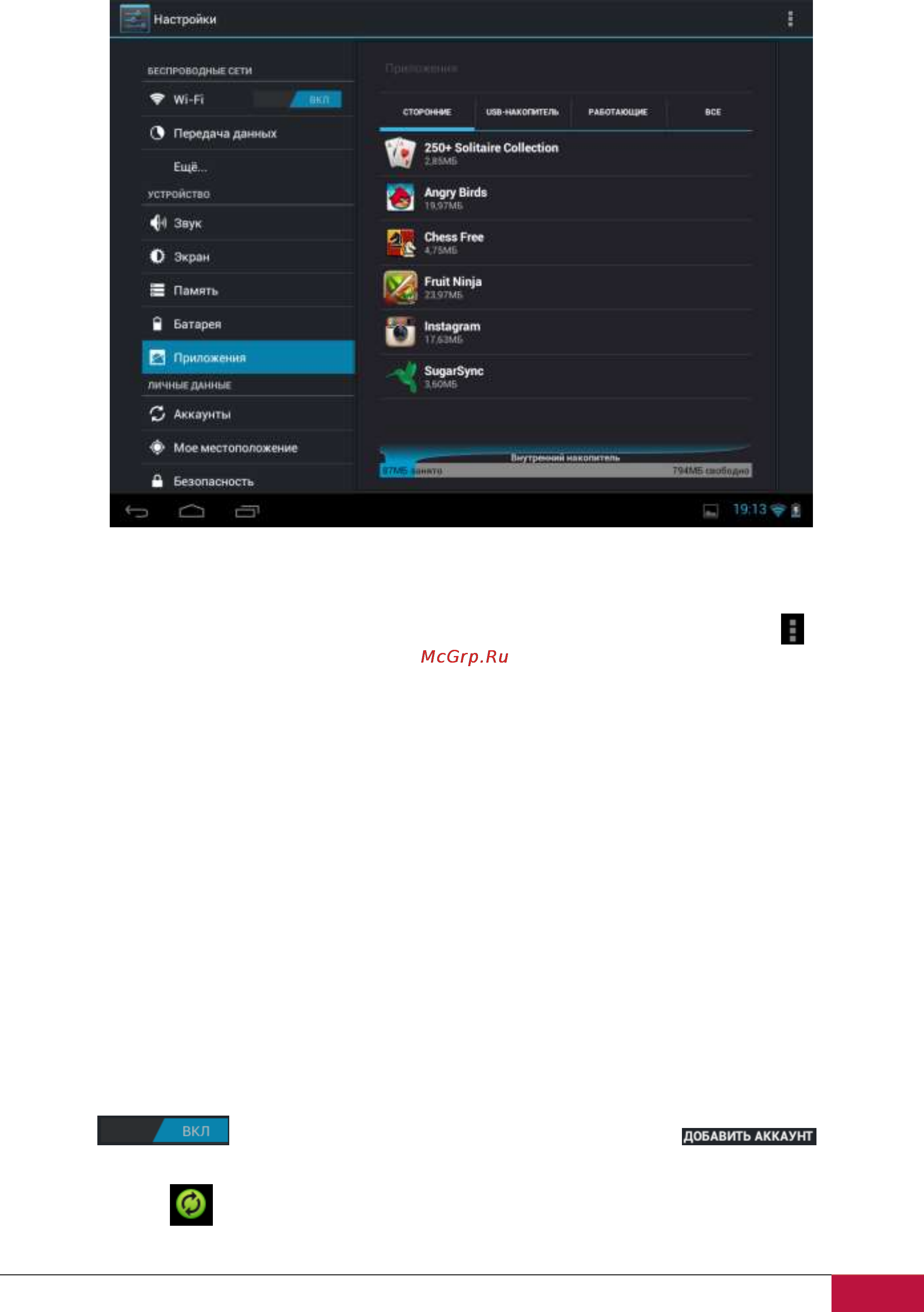 Prestigio MultiPad 8.0 Pro Duo PMP5580C_DUO [31/39] Приложения