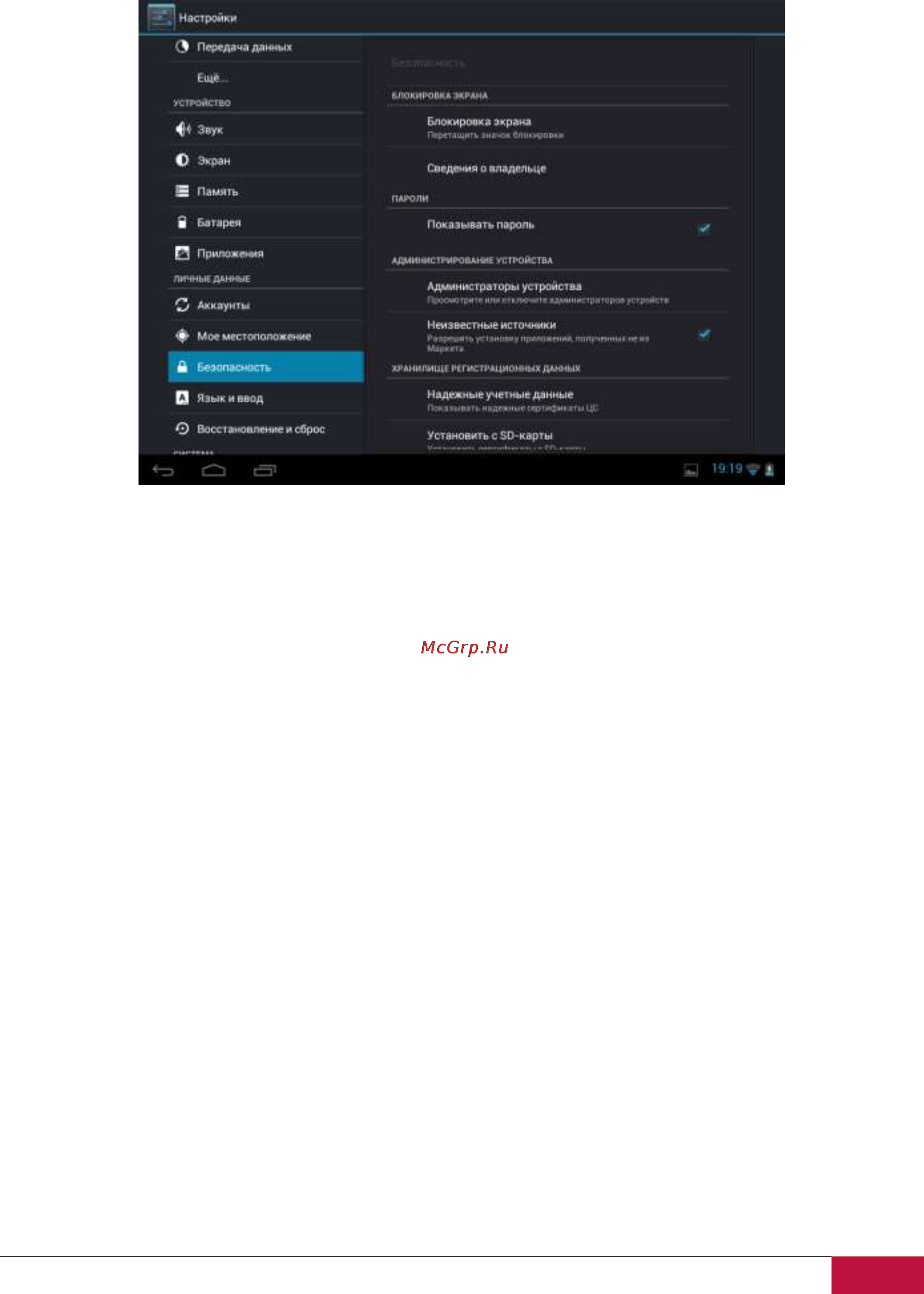 Prestigio MultiPad 8.0 Pro Duo PMP5580C_DUO [33/39] Параметры безопасности