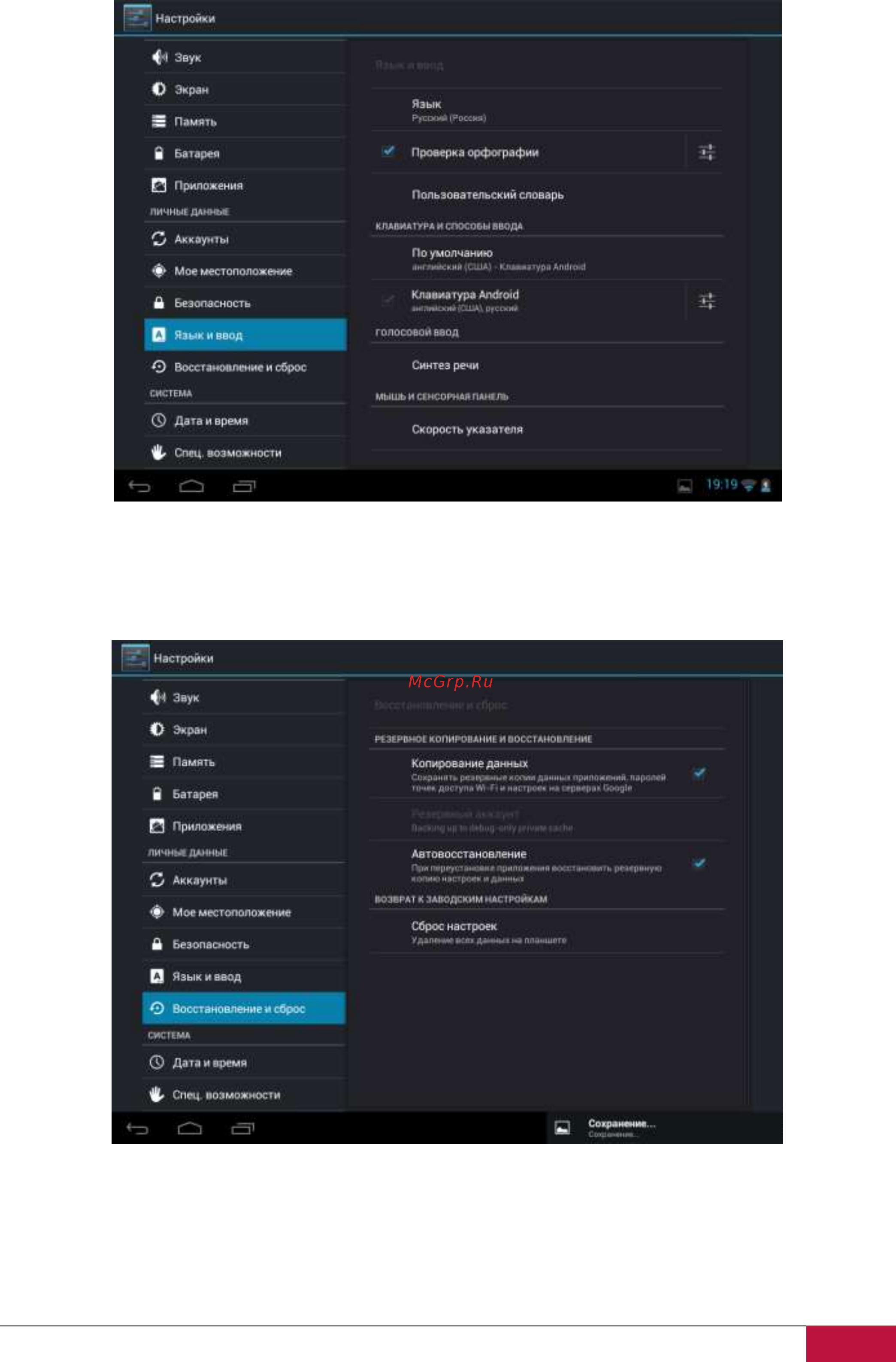 Prestigio MultiPad 8.0 Pro Duo PMP5580C_DUO [34/39] Резервное копирование сброс