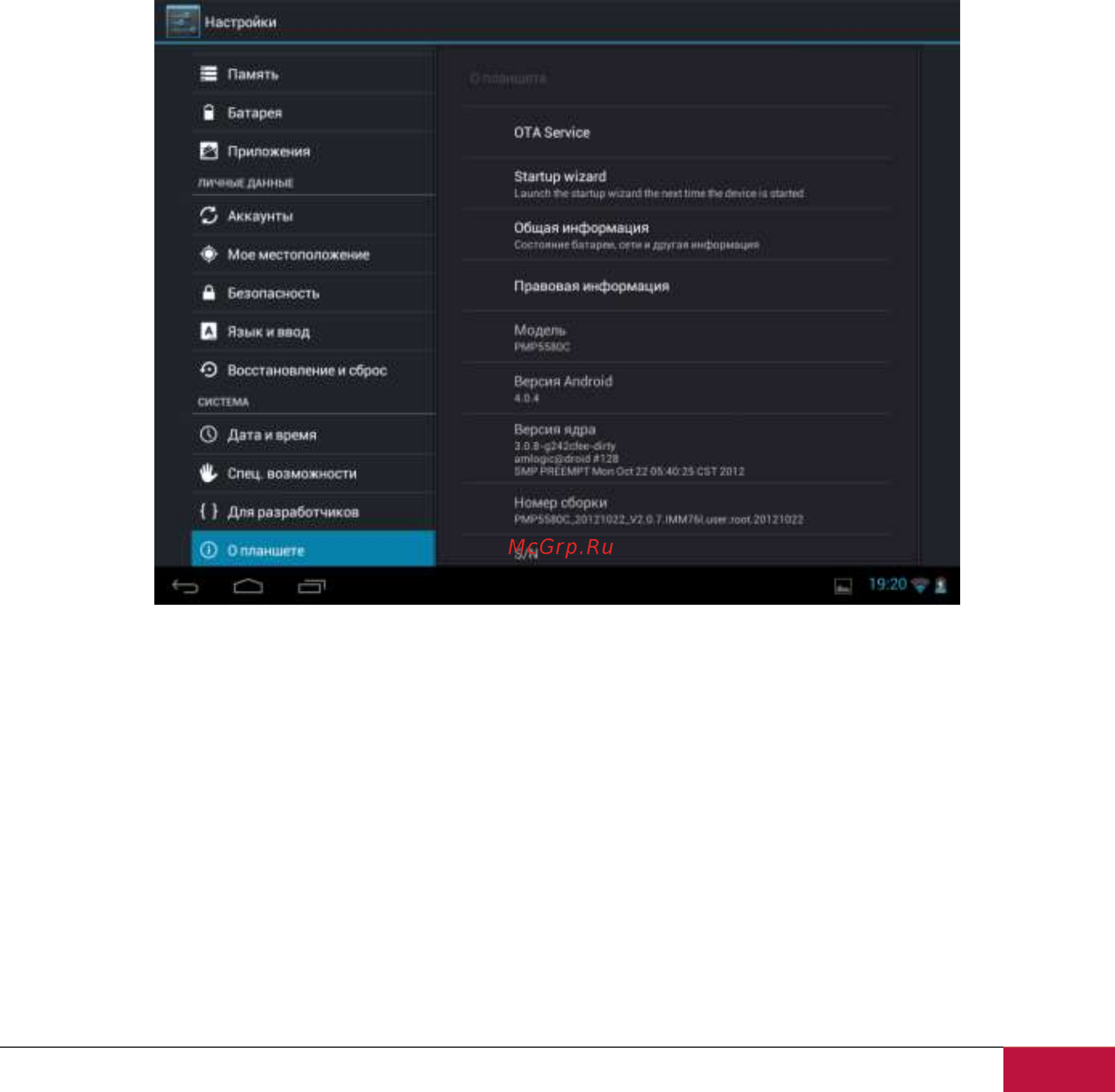 Prestigio MultiPad 8.0 Pro Duo PMP5580C_DUO [37/39] О планшете
