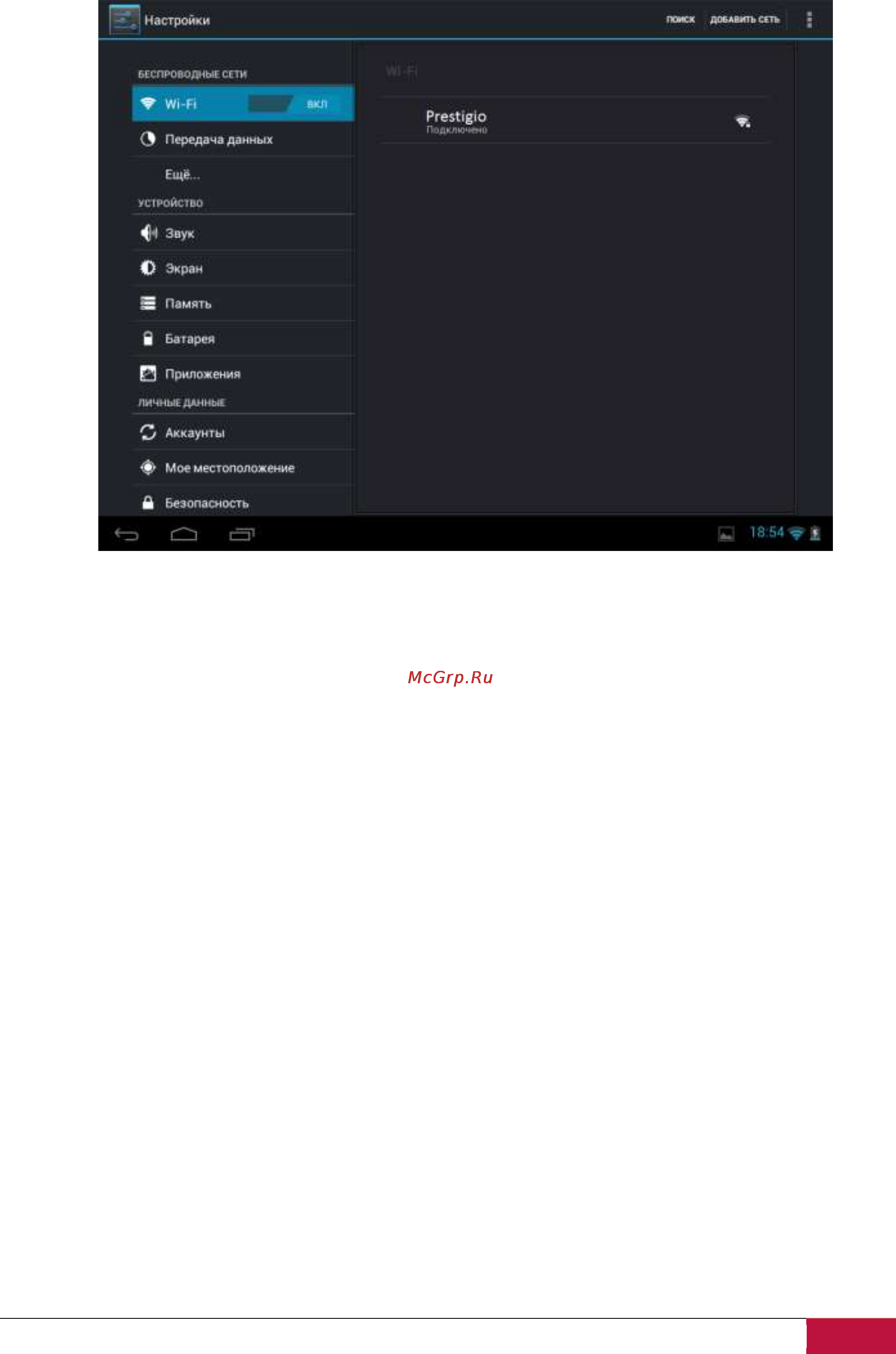 Prestigio MultiPad 8.0 Pro Duo PMP5580C_DUO Инструкция по эксплуатации онлайн [8/39] 39974