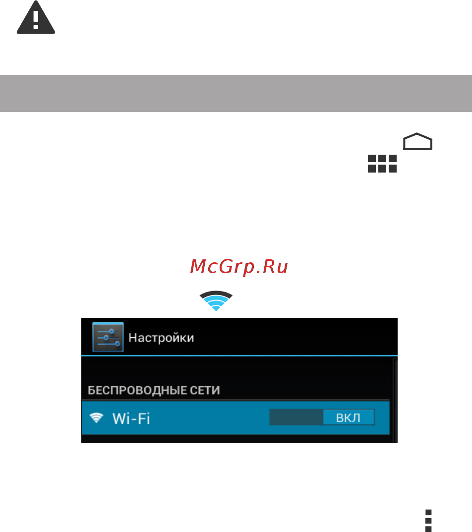 Texet NaviPad TM-7055HD 3G [27/62] Настройка wifi и подключение к сети