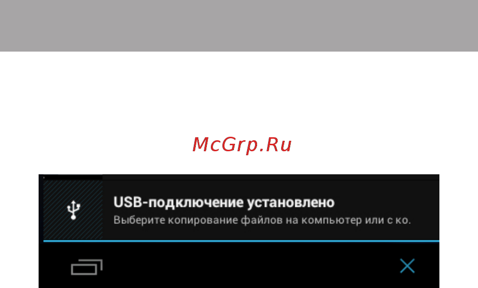 Texet NaviPad TM-7055HD 3G [29/62] Подключение планшета в режиме usb накопителя