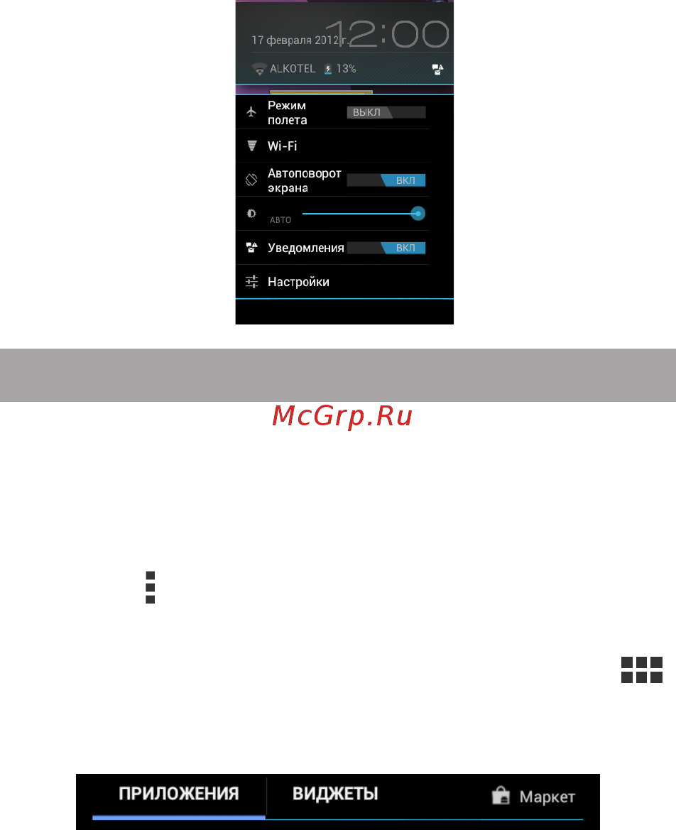 Texet NaviPad TM-7055HD 3G [33/62] Главное меню все программы