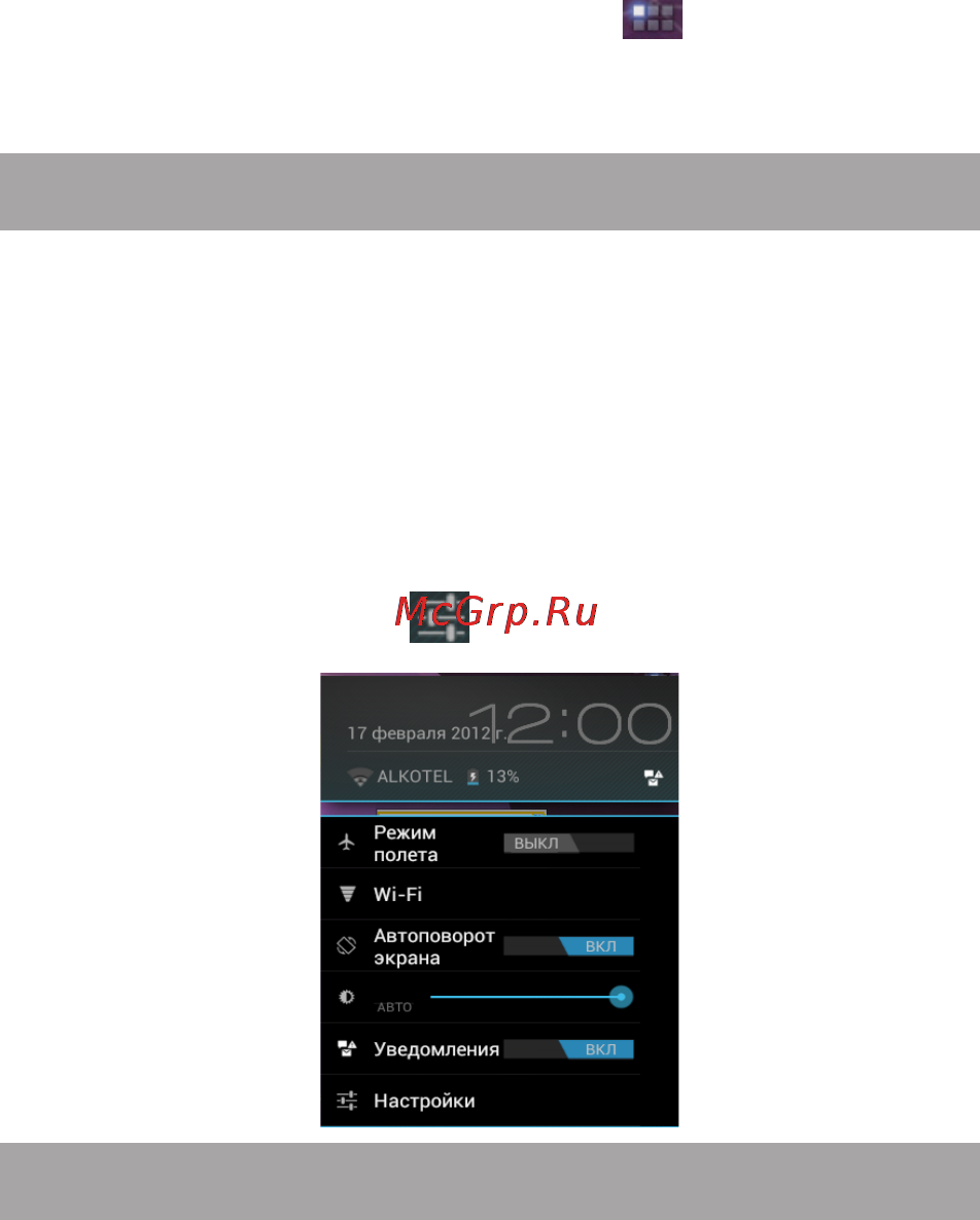 Texet TM-8041HD 8Gb Silver [24/54] Строка состояния и область уведомлений