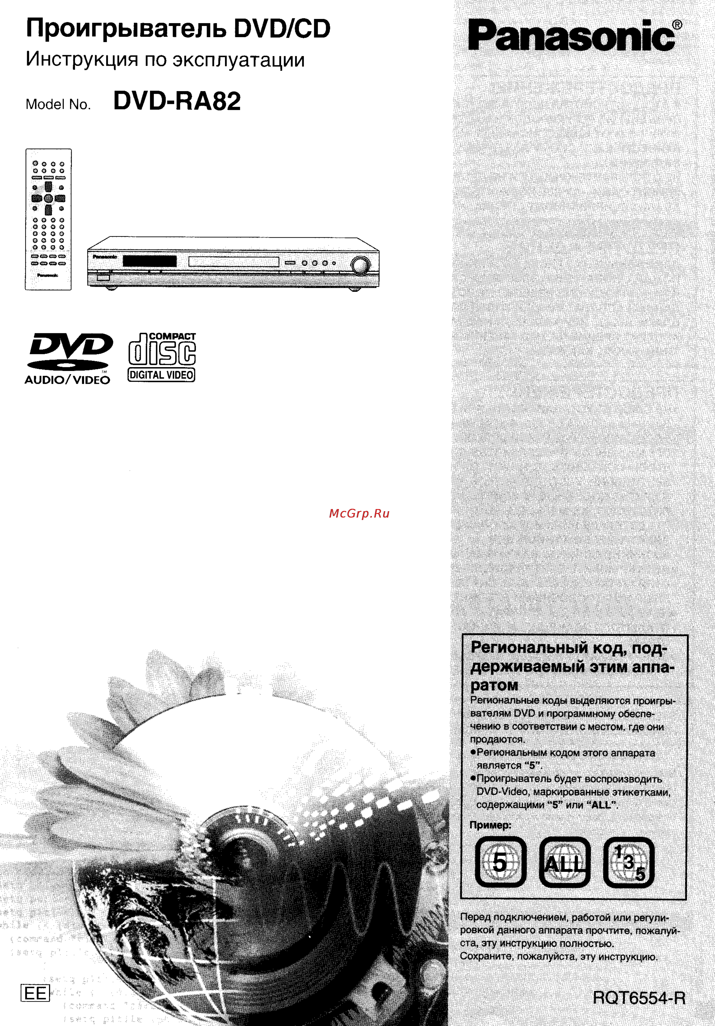 Panasonic DVD-RA82 Инструкция по эксплуатации онлайн
