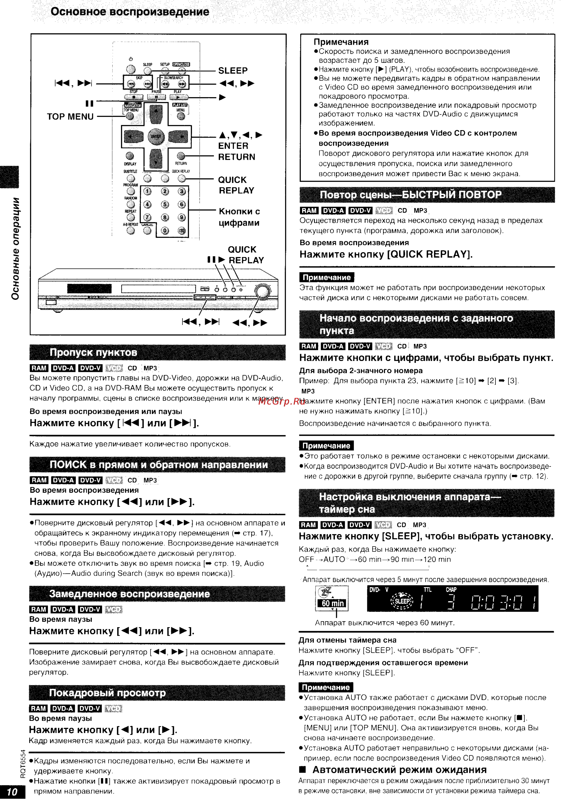 Panasonic DVD-RA82 [10/24] Ютта ей esj