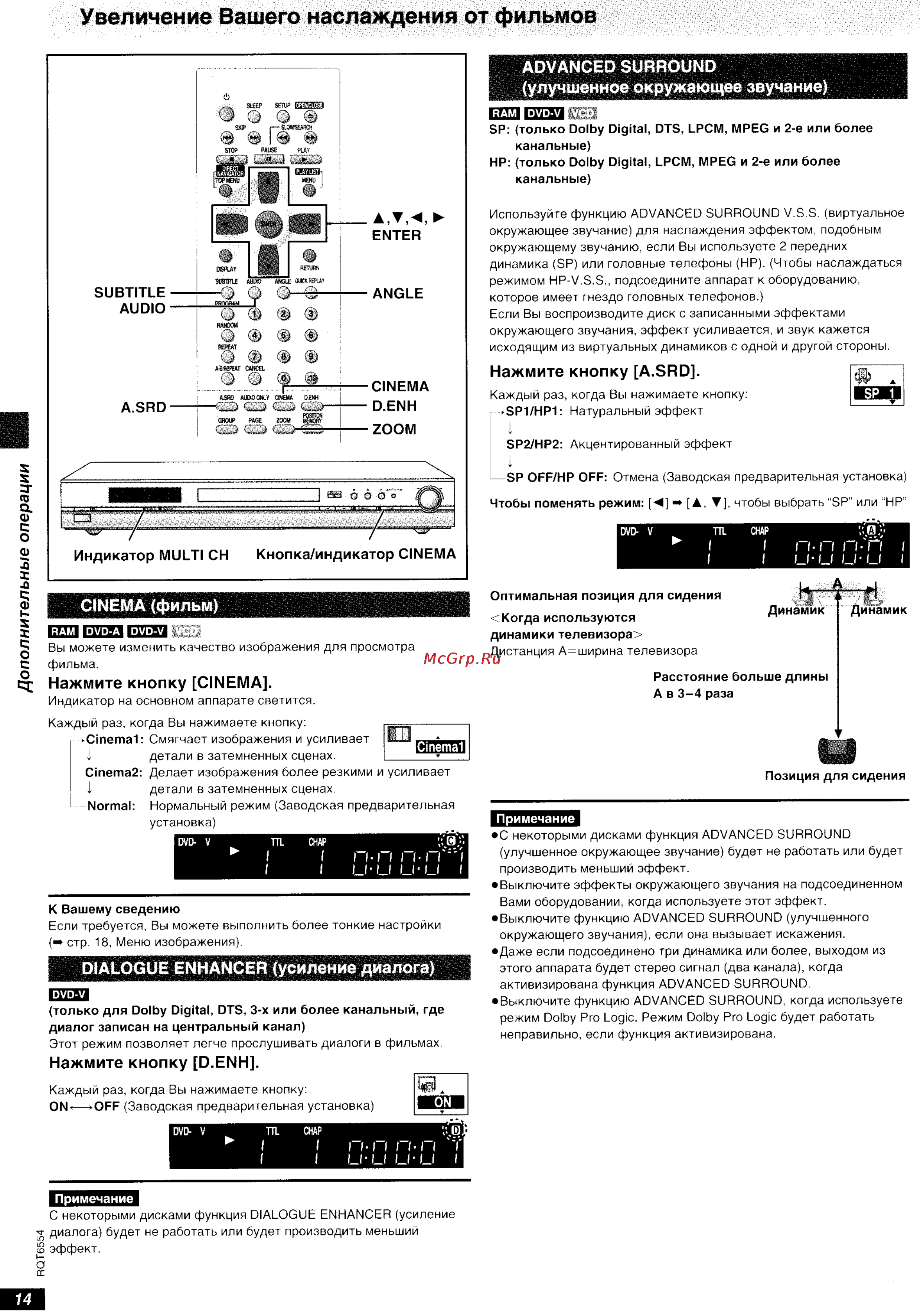 Panasonic DVD-RA82 [14/24] Увеличение вашего наслаждения от фильмов