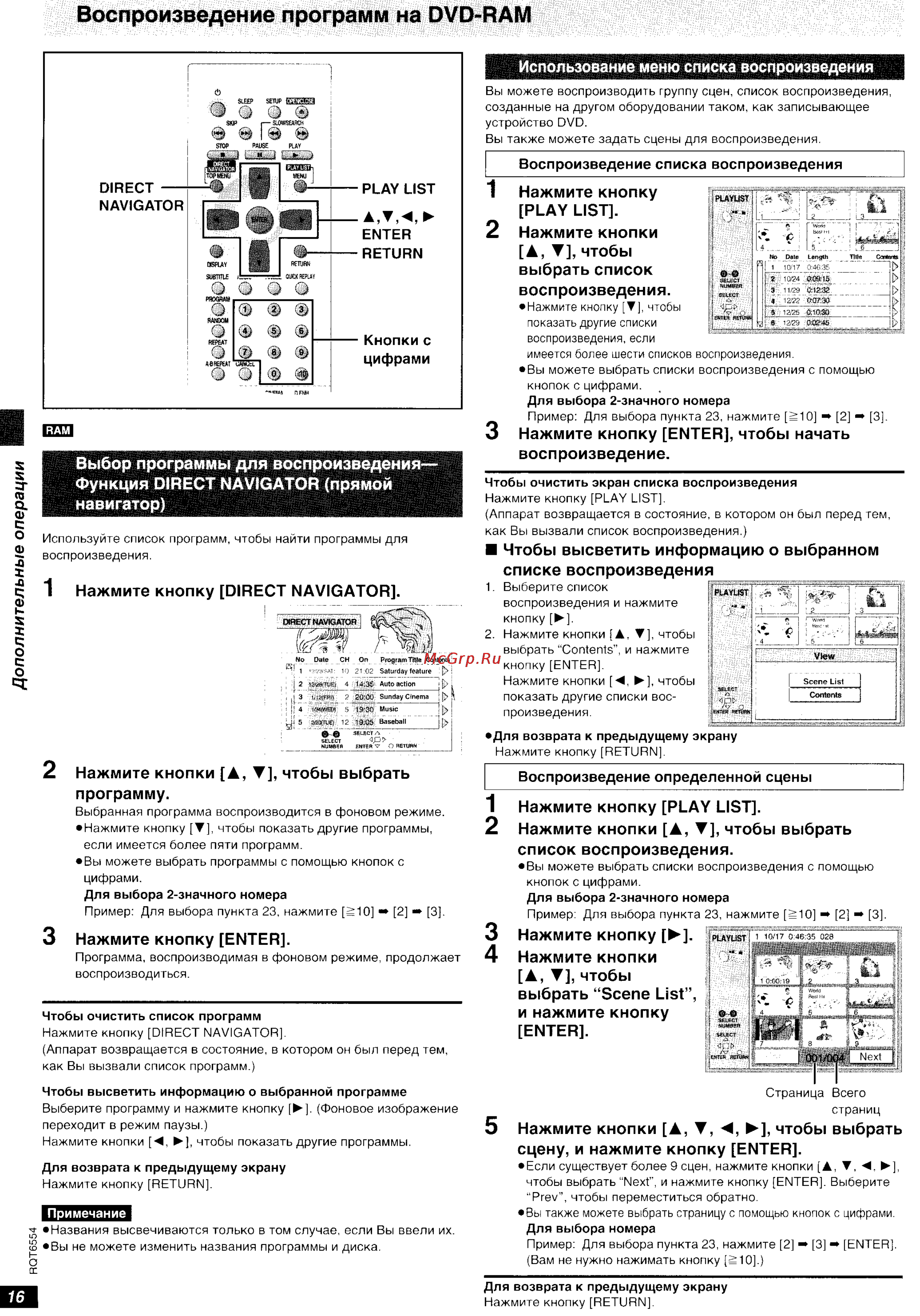Panasonic DVD-RA82 [16/24] Воспроизведение программ на dvd r ам