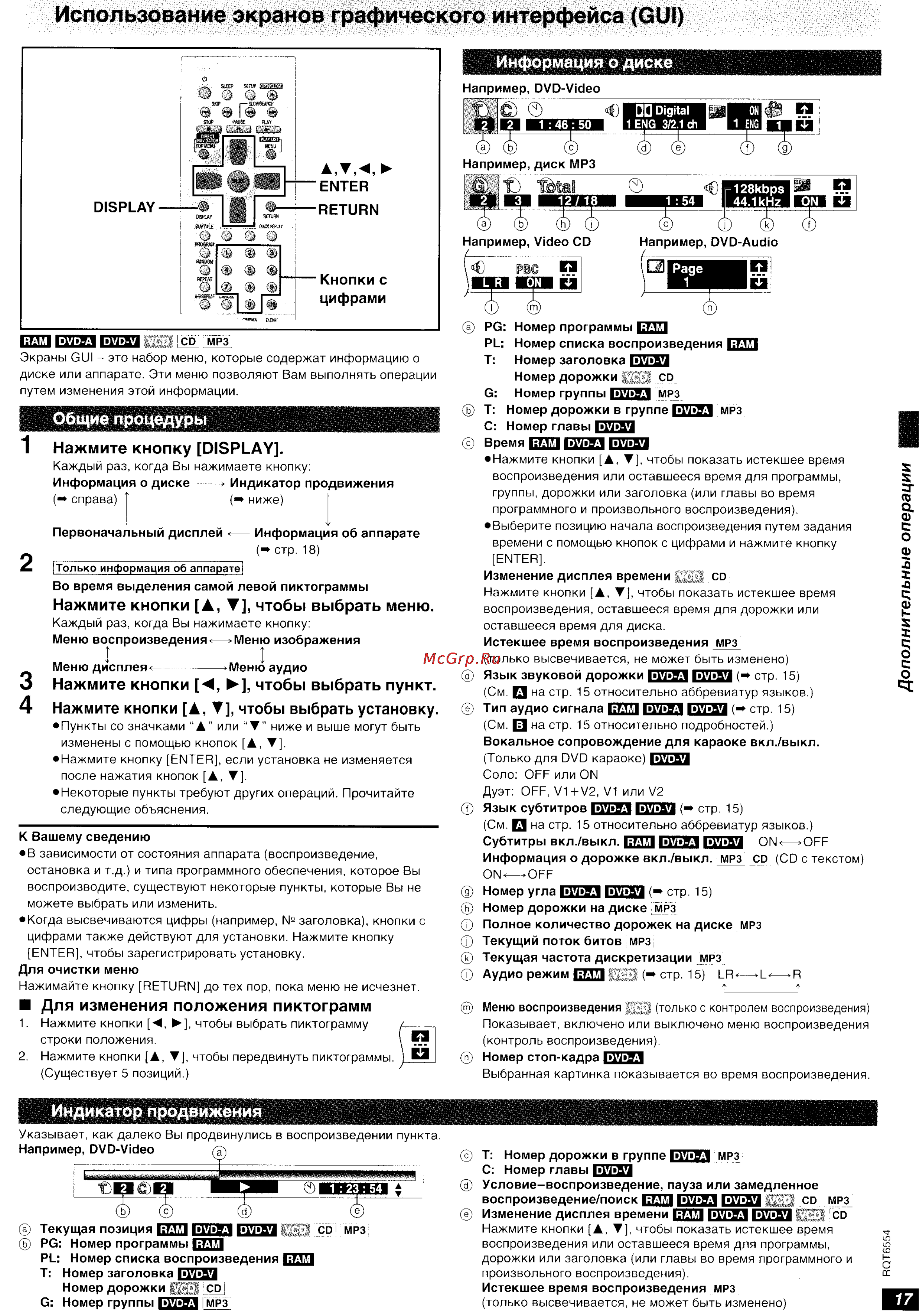 Panasonic DVD-RA82 [17/24] Использование экранов графического интерфейса gui