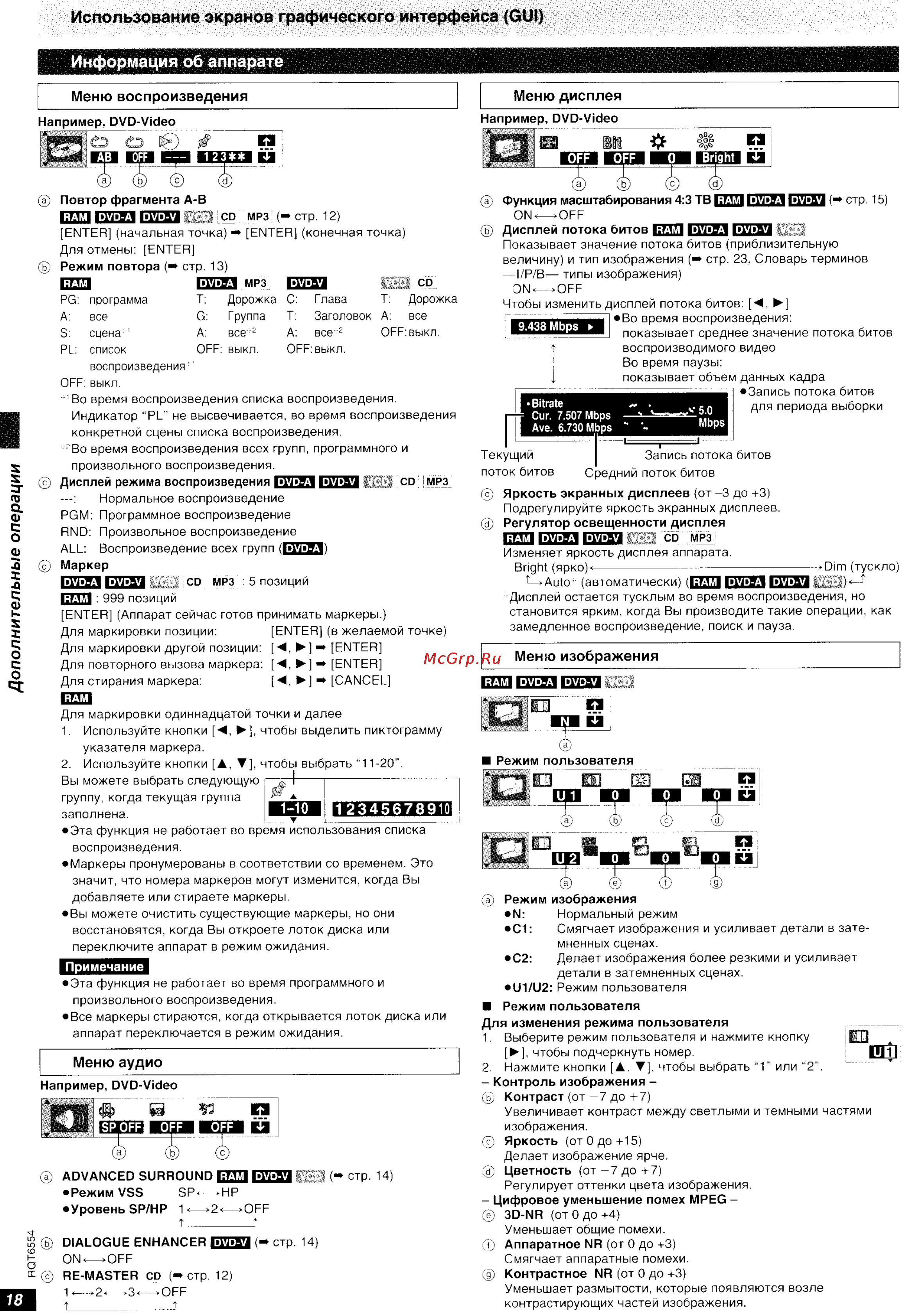 Panasonic DVD-RA82 [18/24] Rm ди щдоу еэ