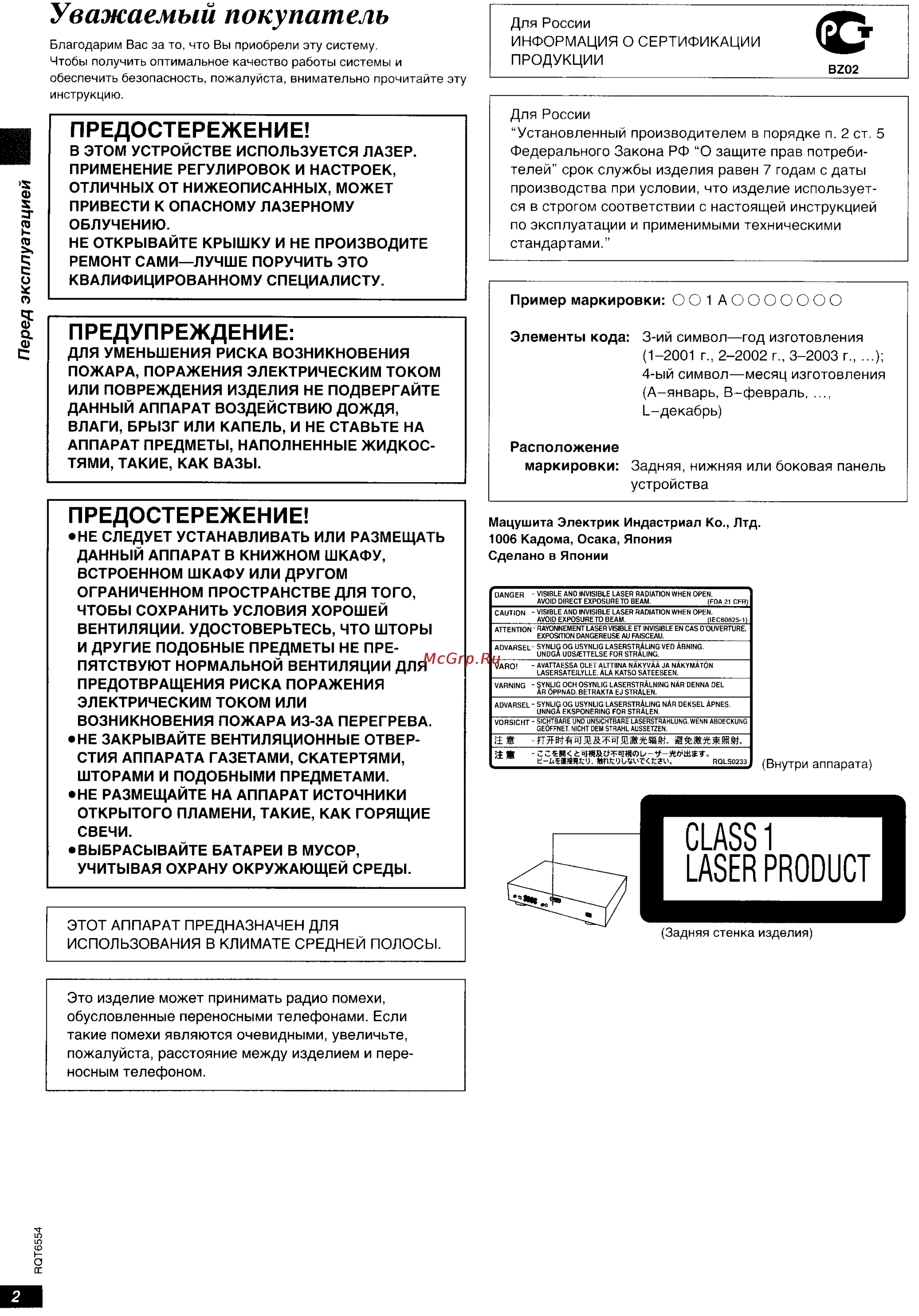 Panasonic DVD-RA82 [2/24] Уважаемый покупатель