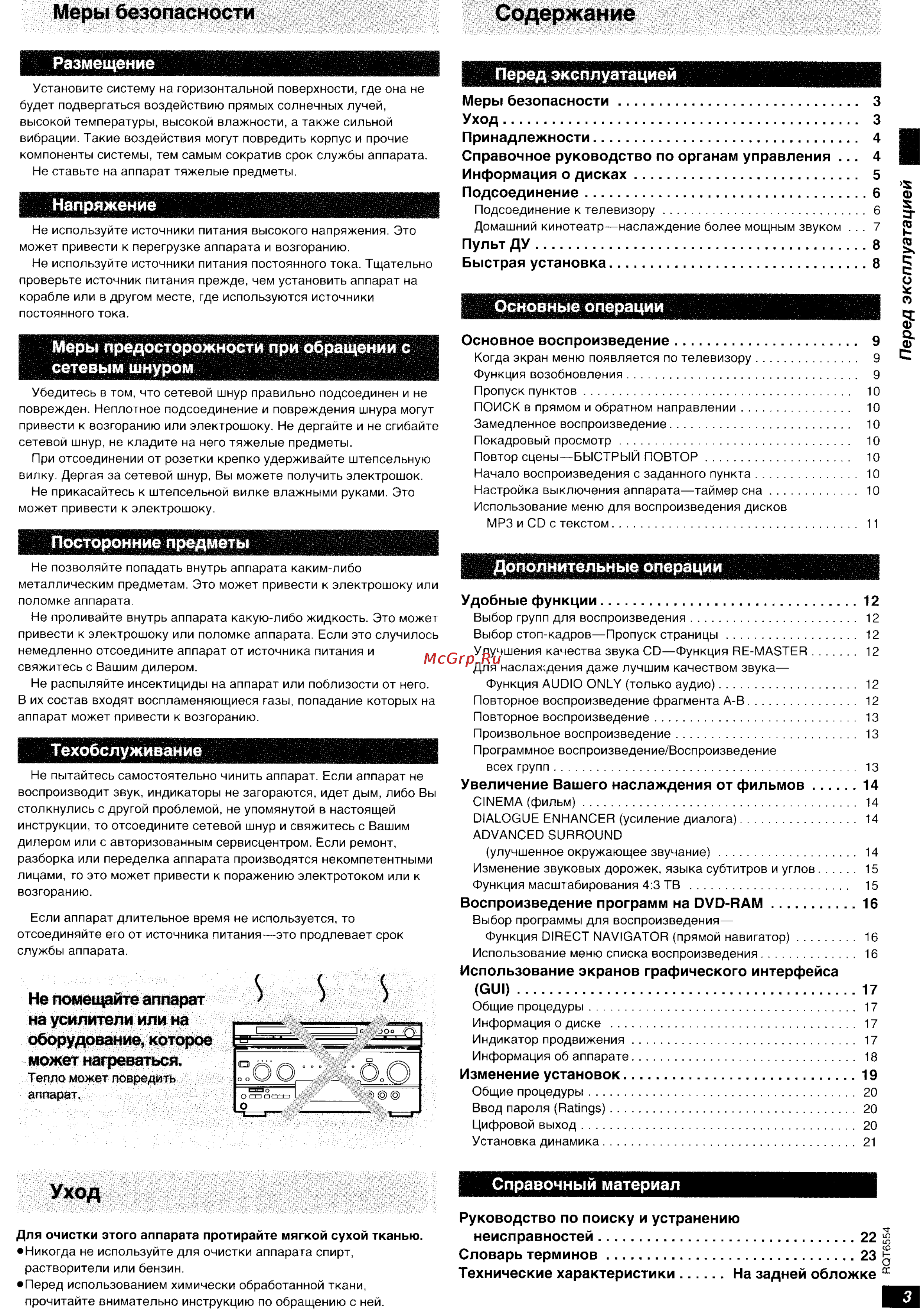 Panasonic DVD-RA82 [3/24] Техобслуживание