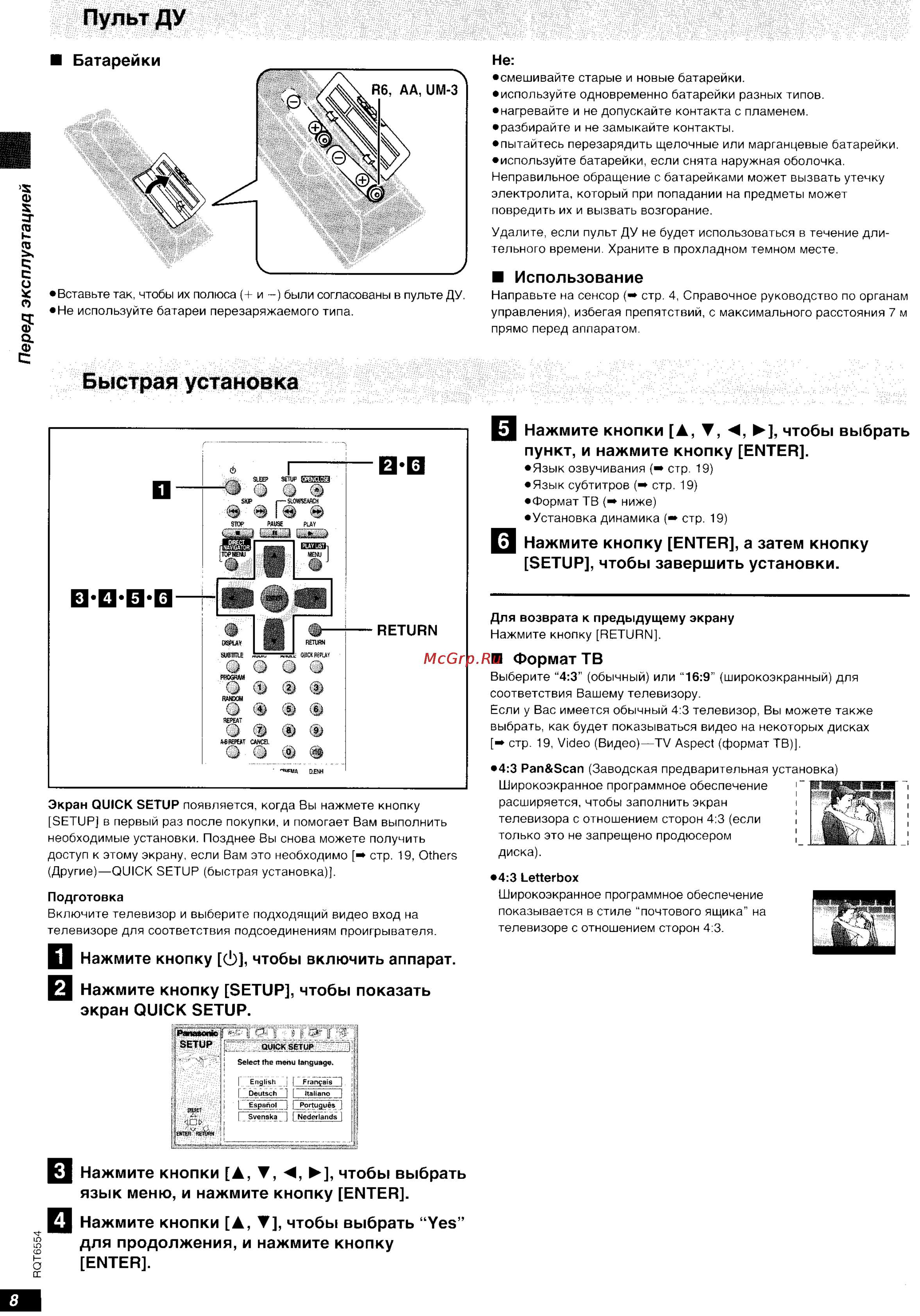 Panasonic DVD-RA82 [8/24] Быстрая установка