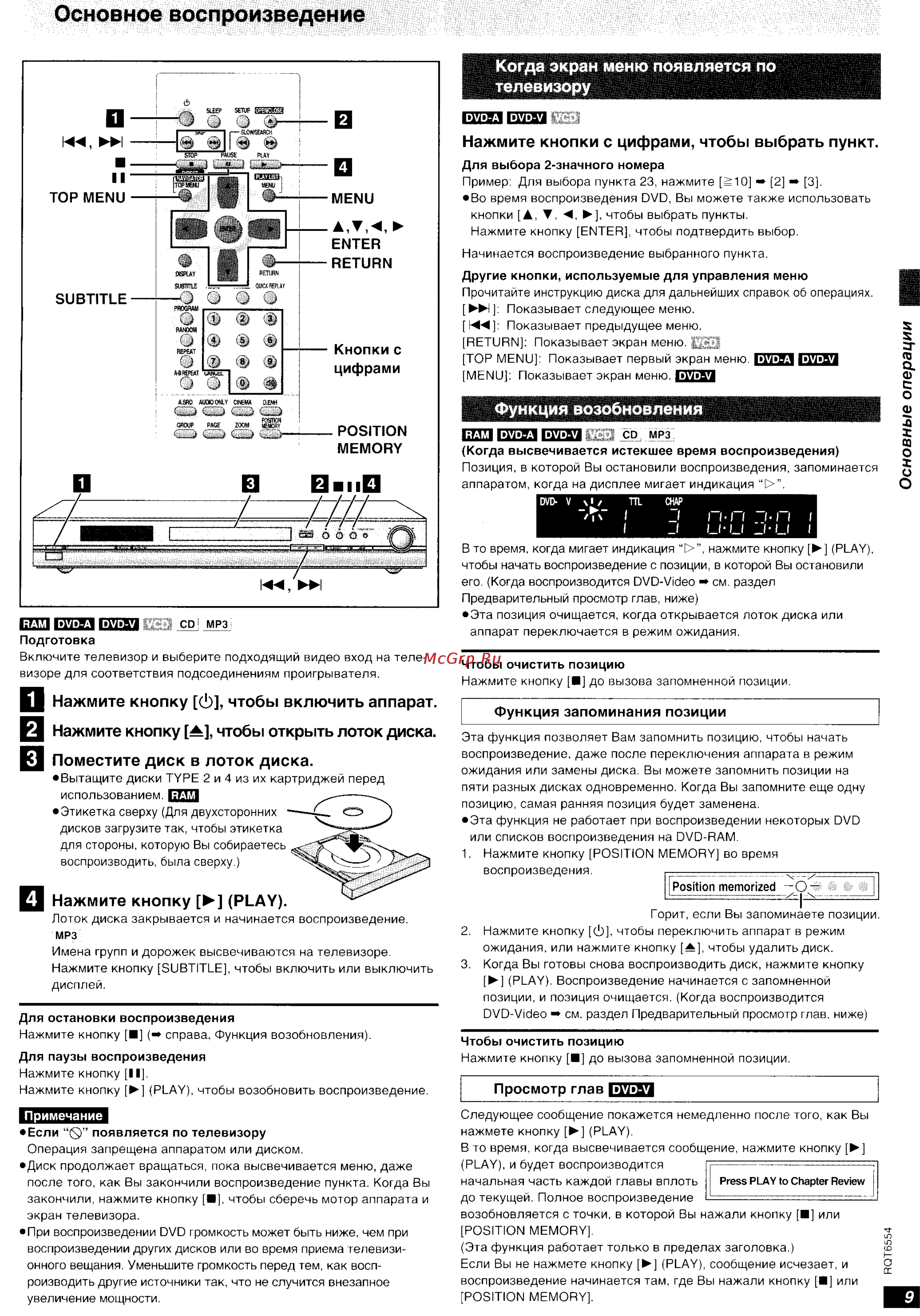 Panasonic DVD-RA82 [9/24] Основное воспроизведение