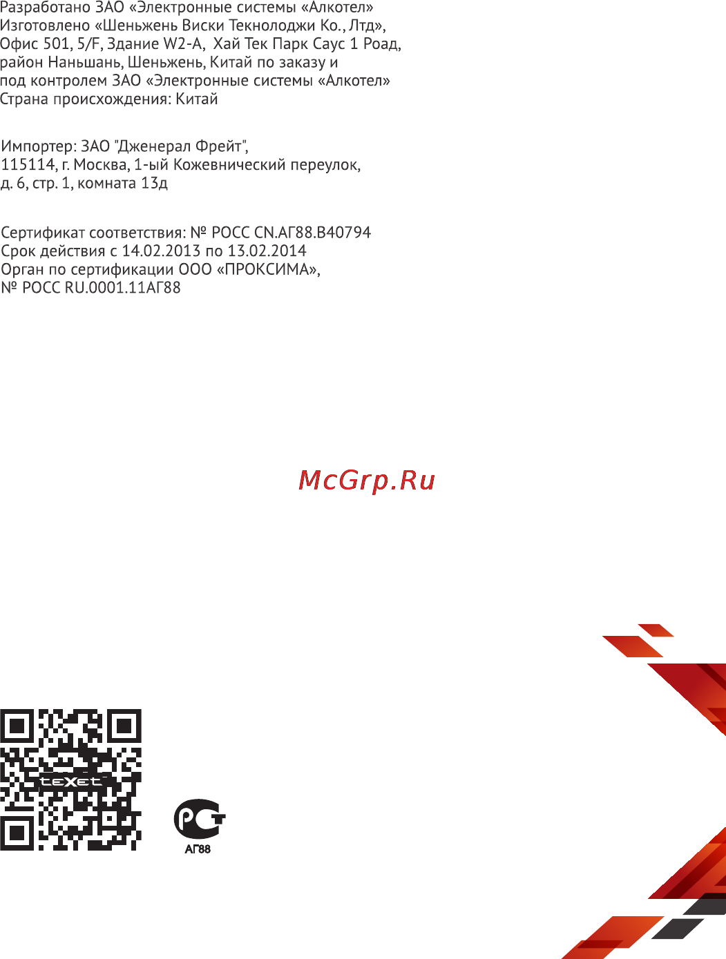 Texet TM-9750HD 16Gb White [58/58] Cover 9750 2 pges копия