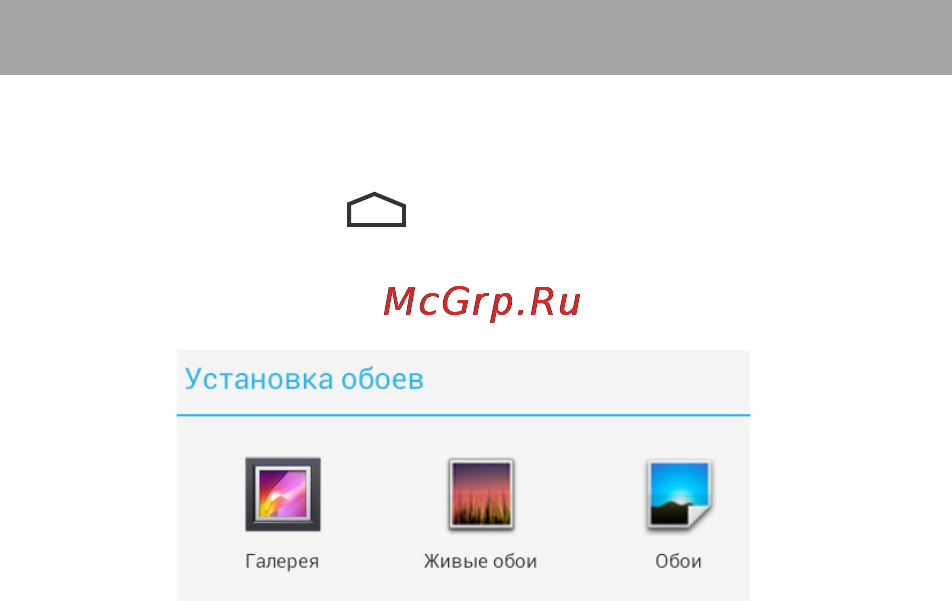Texet TM-7853 8Gb [34/62] Установка фонового изображения